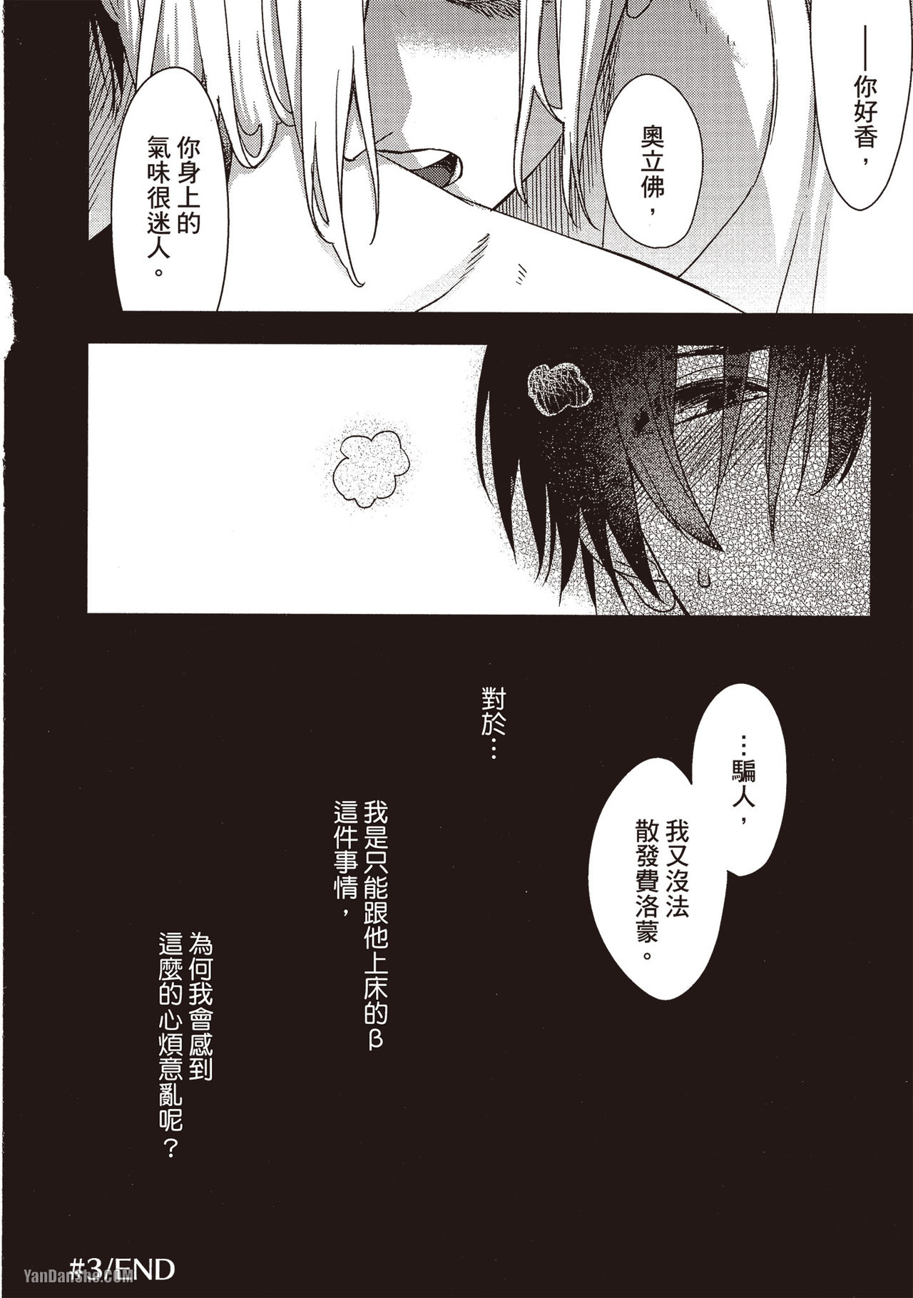 《你已经咬不得了》漫画最新章节第3话免费下拉式在线观看章节第【24】张图片