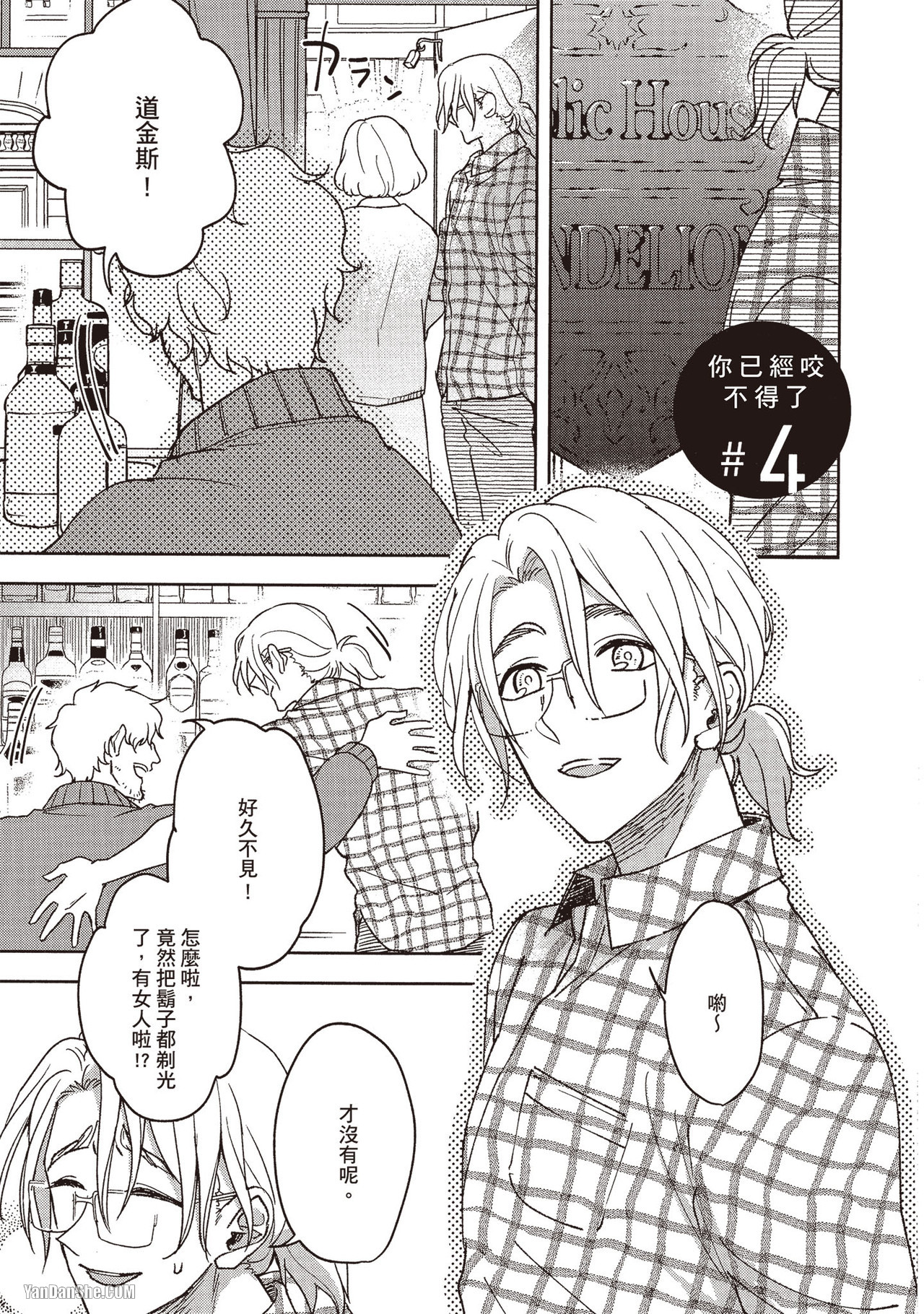 《你已经咬不得了》漫画最新章节第4话免费下拉式在线观看章节第【1】张图片