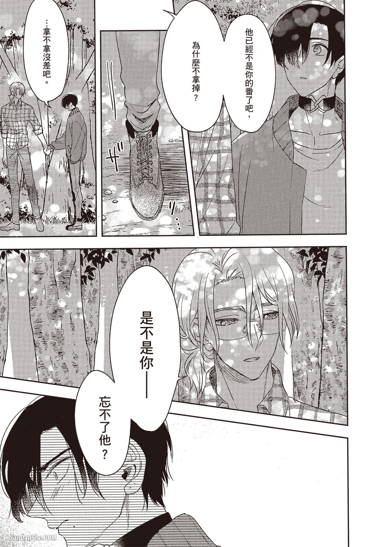 《你已经咬不得了》漫画最新章节第4话免费下拉式在线观看章节第【13】张图片