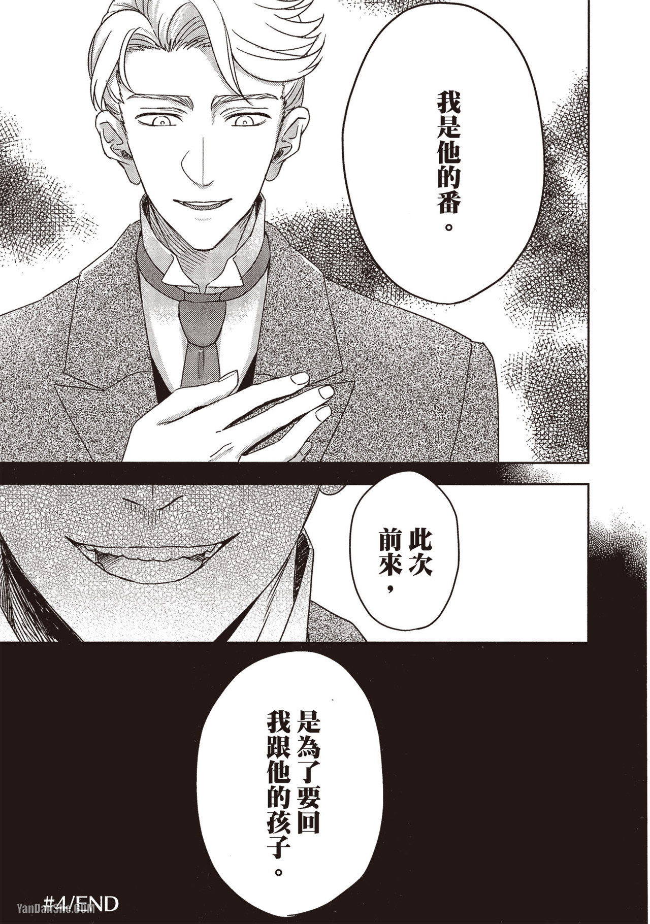 《你已经咬不得了》漫画最新章节第4话免费下拉式在线观看章节第【25】张图片