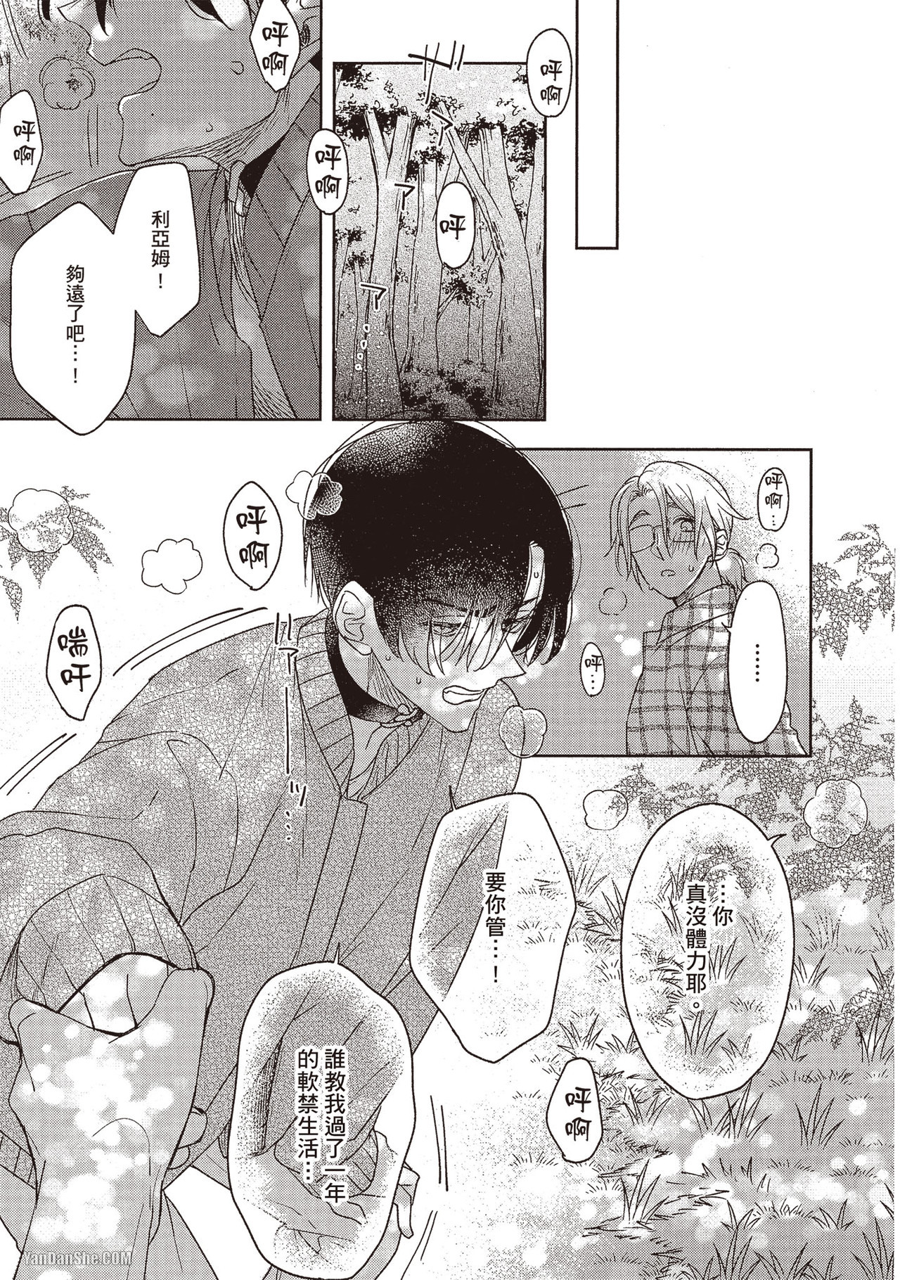 《你已经咬不得了》漫画最新章节第4话免费下拉式在线观看章节第【9】张图片