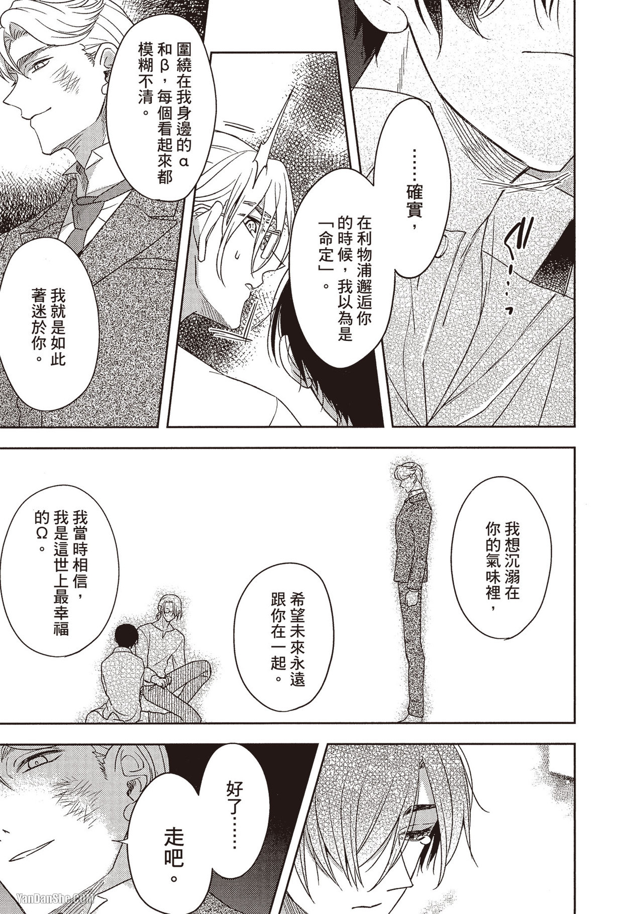 《你已经咬不得了》漫画最新章节第6话免费下拉式在线观看章节第【11】张图片