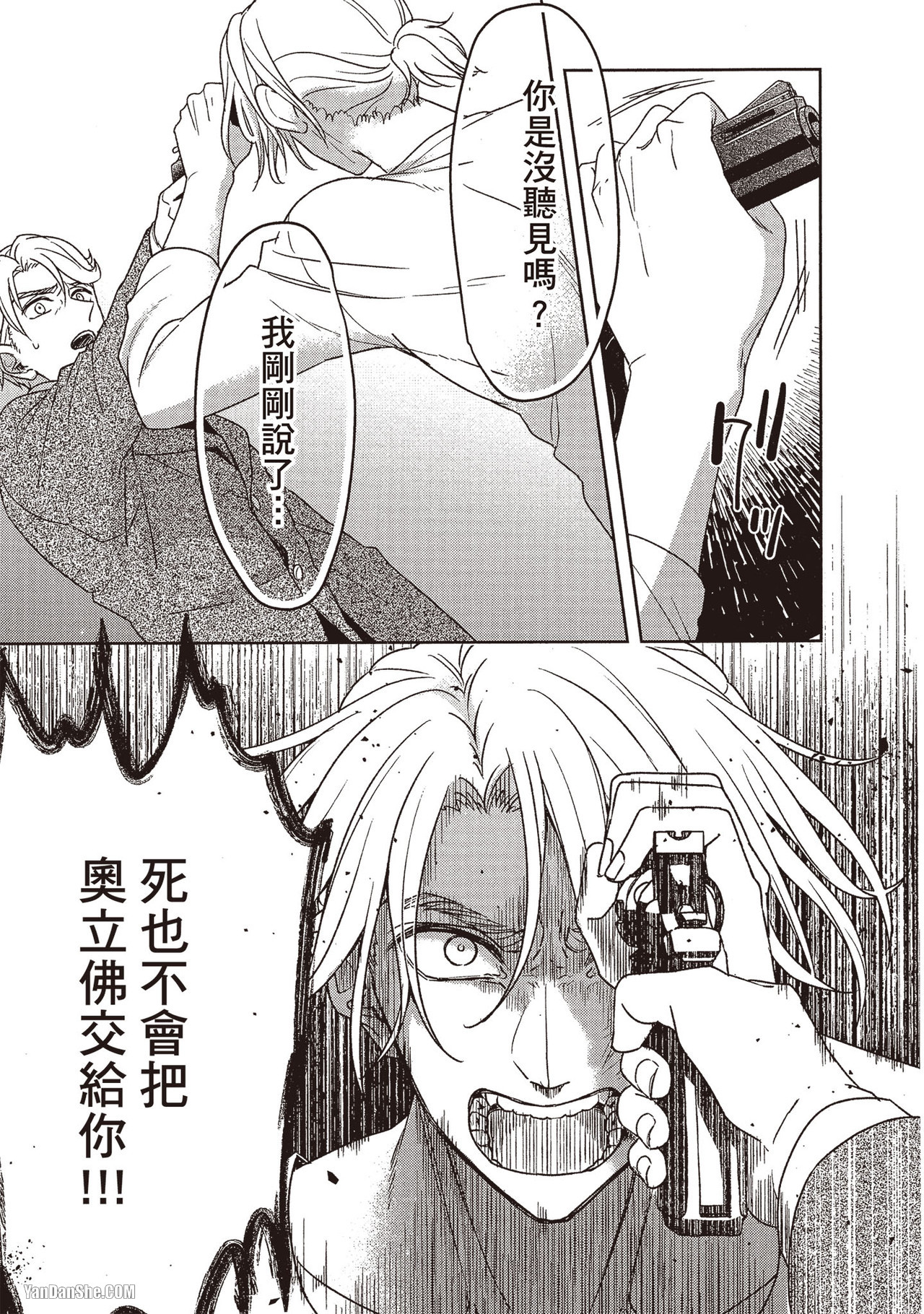 《你已经咬不得了》漫画最新章节第6话免费下拉式在线观看章节第【19】张图片