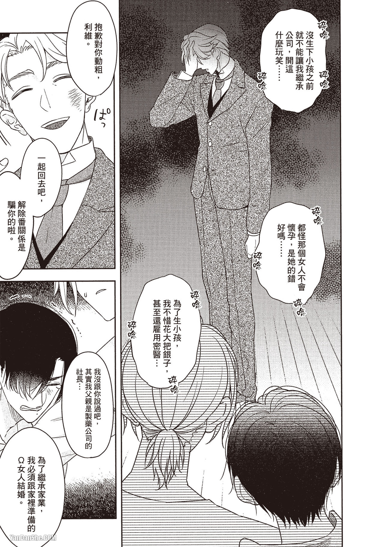 《你已经咬不得了》漫画最新章节第6话免费下拉式在线观看章节第【9】张图片