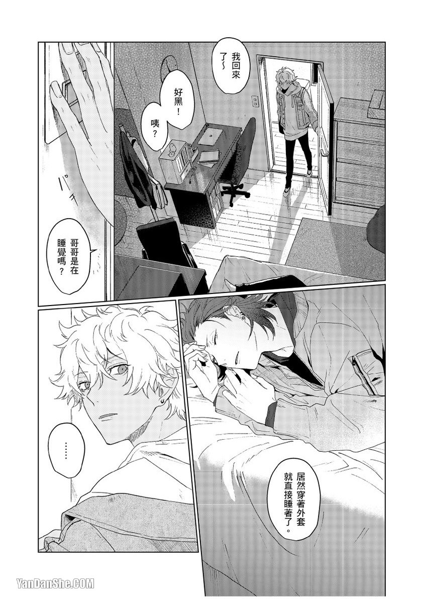 【不懂得爱的兄弟/不知爱为何物的兄弟[耽美]】漫画-（第1话）章节漫画下拉式图片-2.jpg