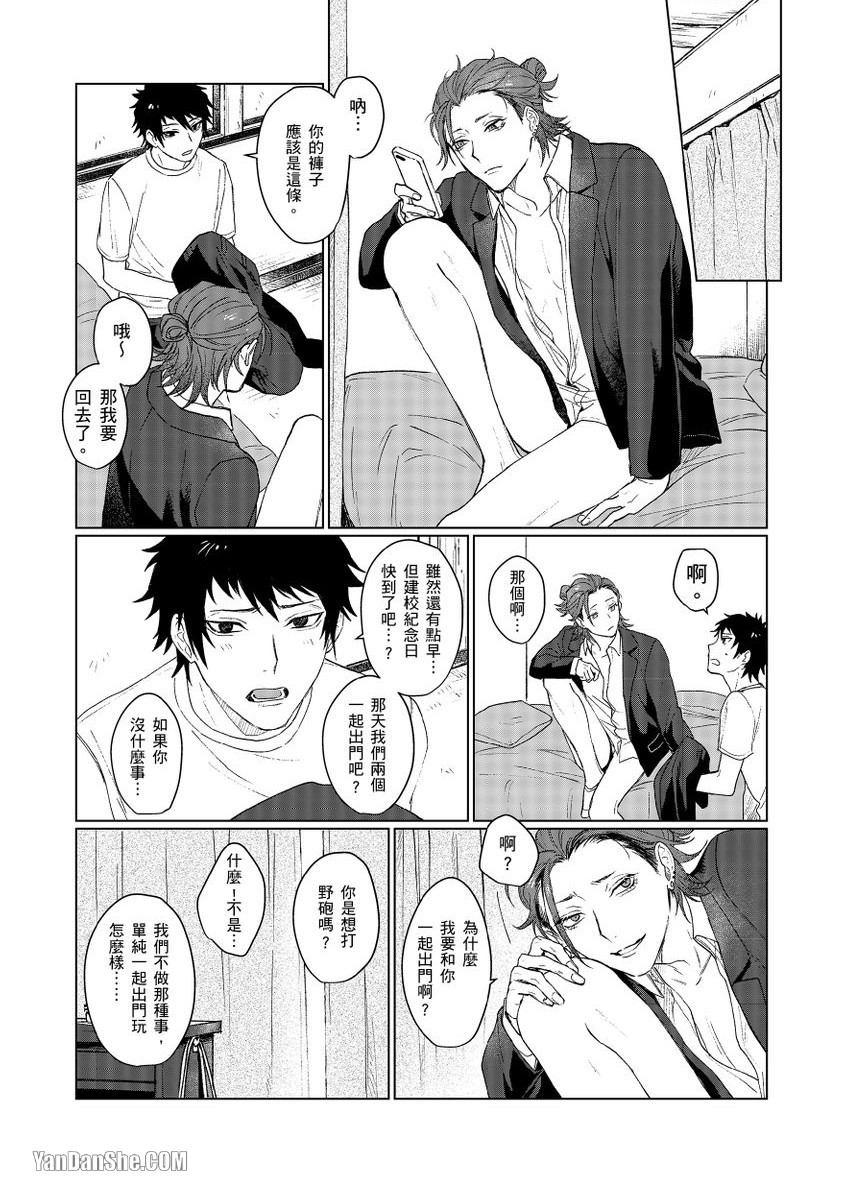 《不懂得爱的兄弟/不知爱为何物的兄弟》漫画最新章节第2话免费下拉式在线观看章节第【10】张图片