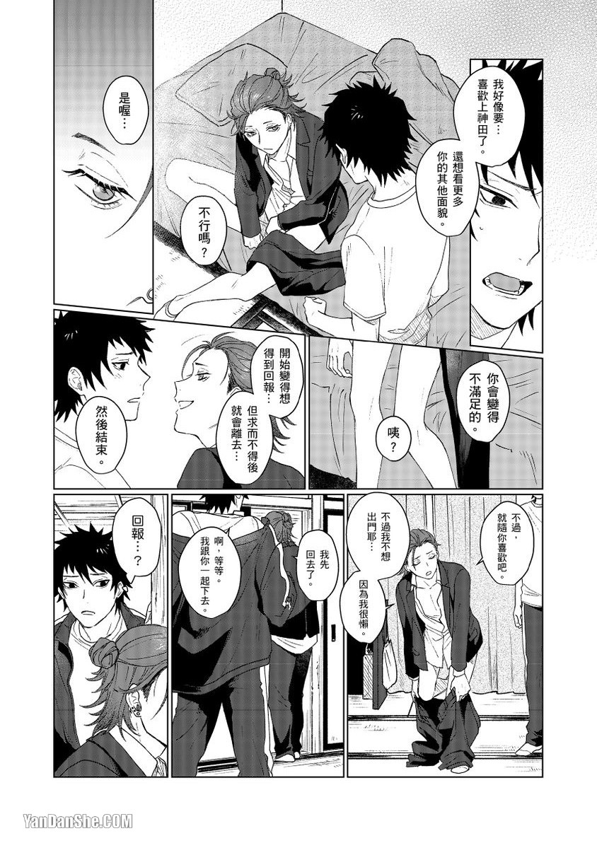 《不懂得爱的兄弟/不知爱为何物的兄弟》漫画最新章节第2话免费下拉式在线观看章节第【11】张图片