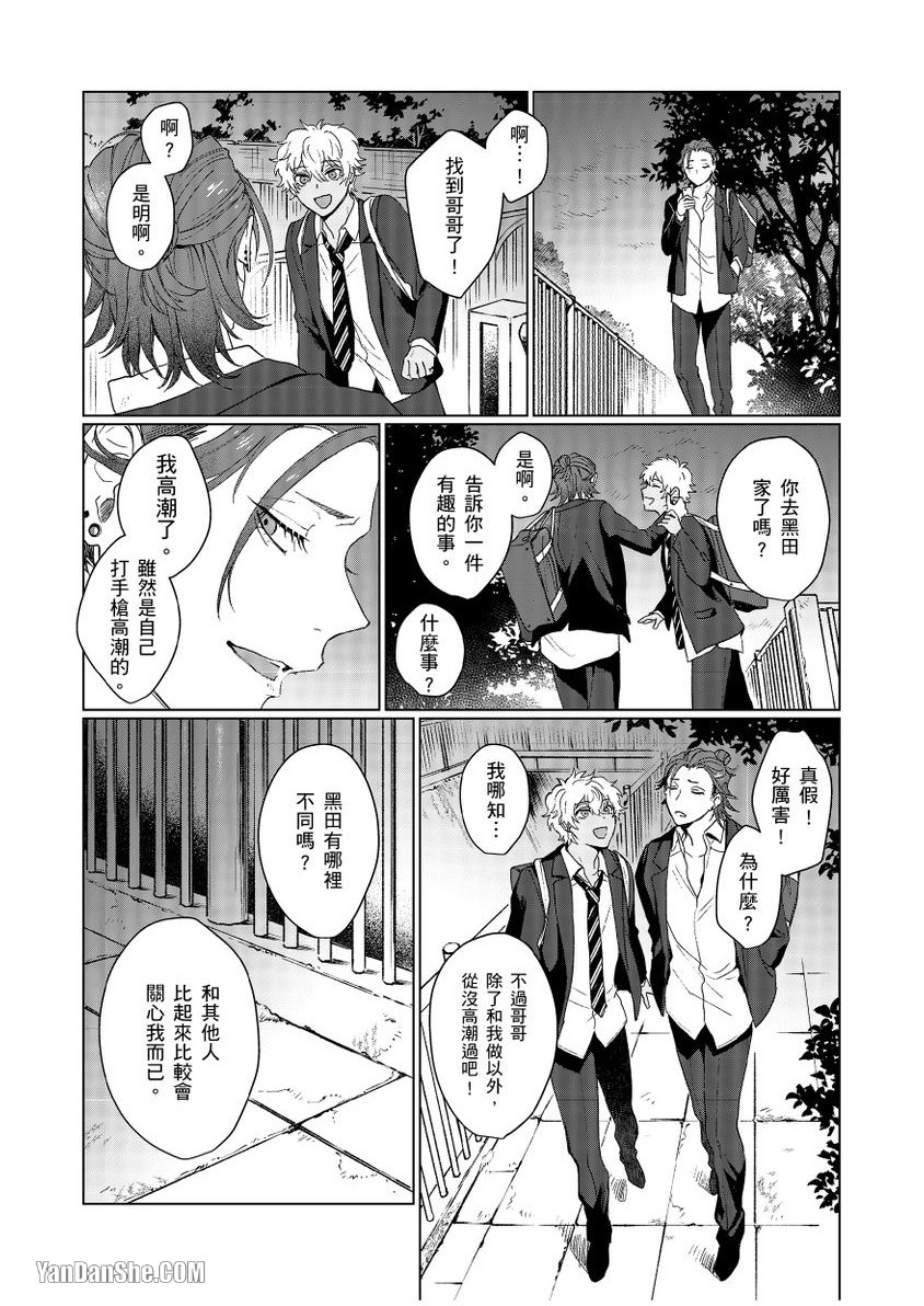 《不懂得爱的兄弟/不知爱为何物的兄弟》漫画最新章节第2话免费下拉式在线观看章节第【12】张图片