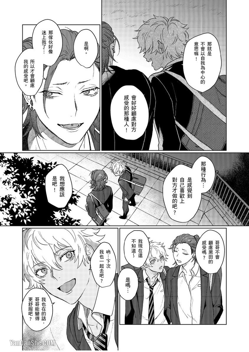 《不懂得爱的兄弟/不知爱为何物的兄弟》漫画最新章节第2话免费下拉式在线观看章节第【13】张图片