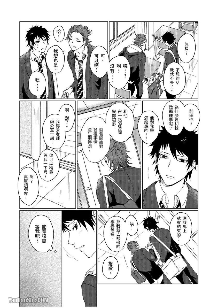 《不懂得爱的兄弟/不知爱为何物的兄弟》漫画最新章节第2话免费下拉式在线观看章节第【16】张图片