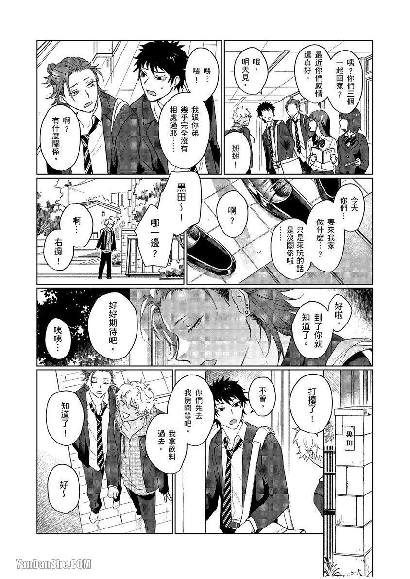 《不懂得爱的兄弟/不知爱为何物的兄弟》漫画最新章节第2话免费下拉式在线观看章节第【18】张图片