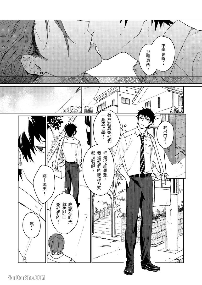 【不懂得爱的兄弟/不知爱为何物的兄弟[耽美]】漫画-（第3话）章节漫画下拉式图片-10.jpg