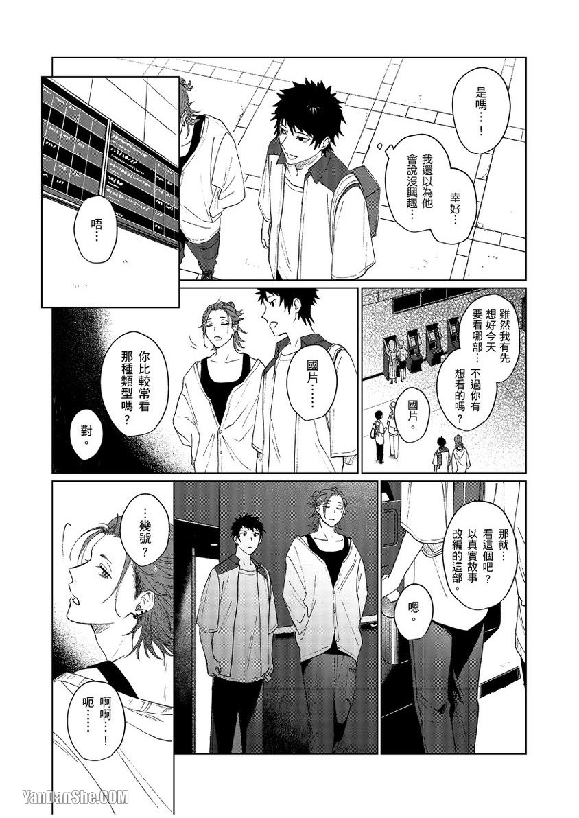 《不懂得爱的兄弟/不知爱为何物的兄弟》漫画最新章节第4话免费下拉式在线观看章节第【10】张图片