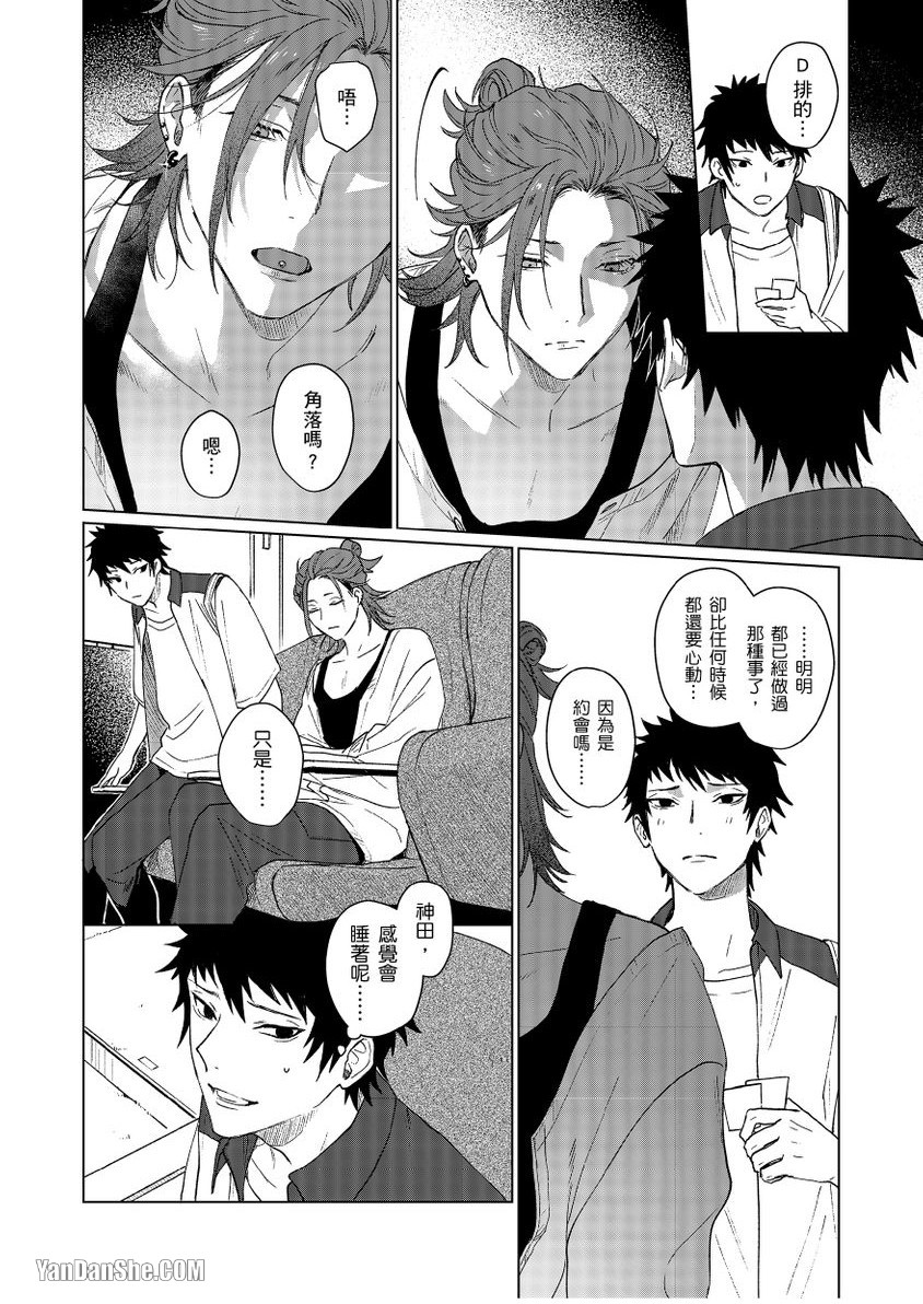 《不懂得爱的兄弟/不知爱为何物的兄弟》漫画最新章节第4话免费下拉式在线观看章节第【11】张图片