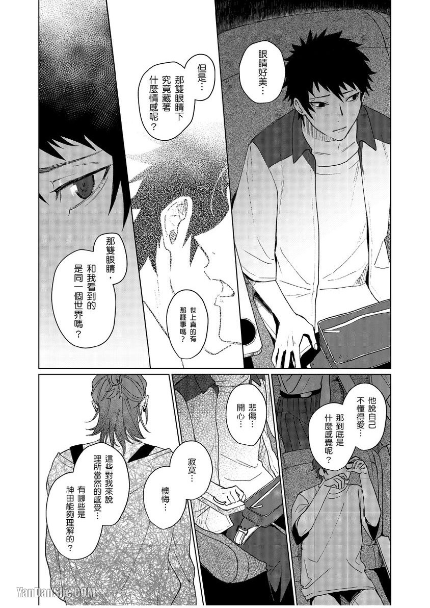 《不懂得爱的兄弟/不知爱为何物的兄弟》漫画最新章节第4话免费下拉式在线观看章节第【14】张图片