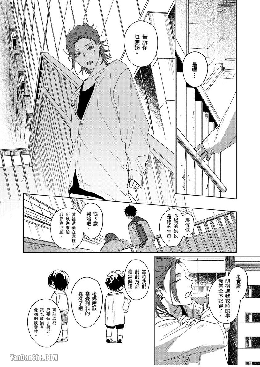 《不懂得爱的兄弟/不知爱为何物的兄弟》漫画最新章节第4话免费下拉式在线观看章节第【17】张图片