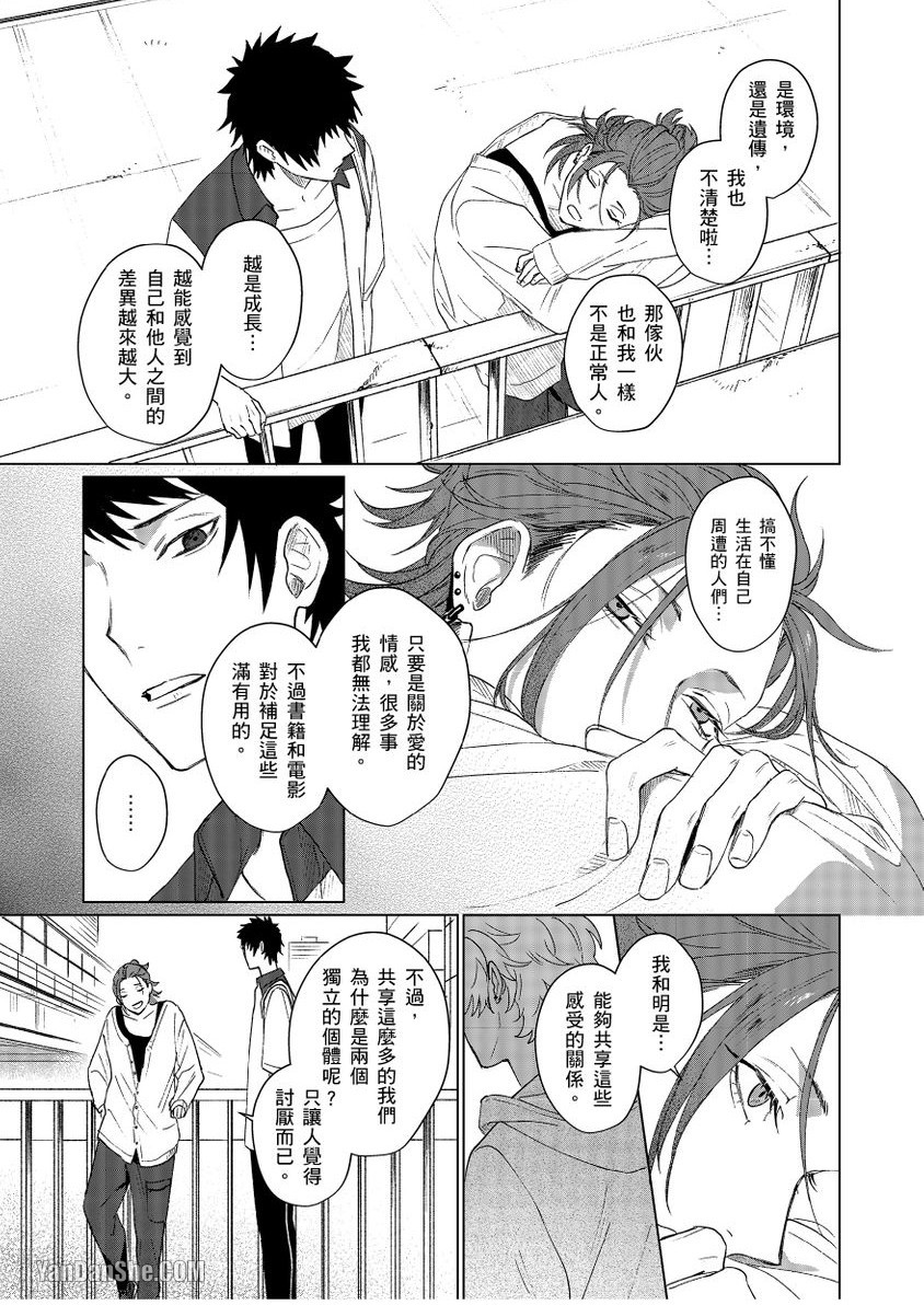 《不懂得爱的兄弟/不知爱为何物的兄弟》漫画最新章节第4话免费下拉式在线观看章节第【18】张图片