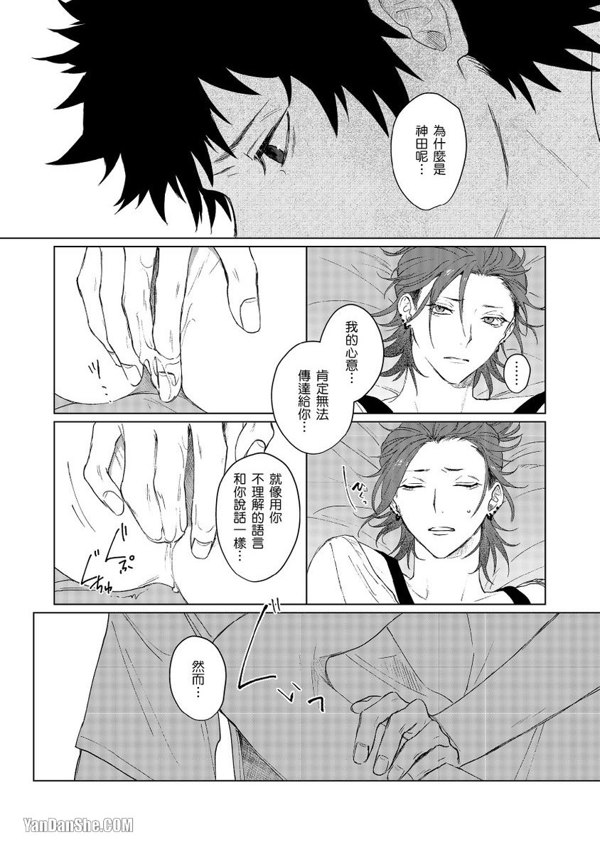 《不懂得爱的兄弟/不知爱为何物的兄弟》漫画最新章节第4话免费下拉式在线观看章节第【23】张图片