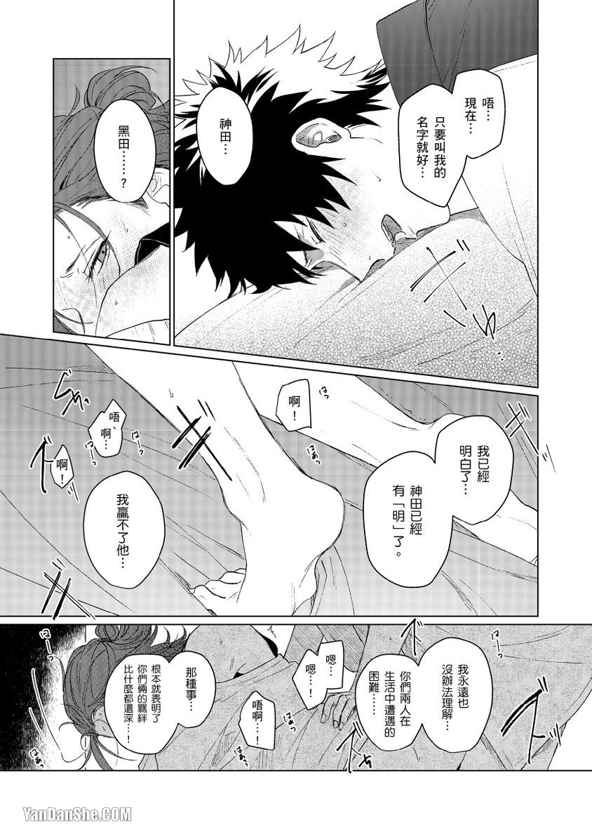 《不懂得爱的兄弟/不知爱为何物的兄弟》漫画最新章节第4话免费下拉式在线观看章节第【28】张图片