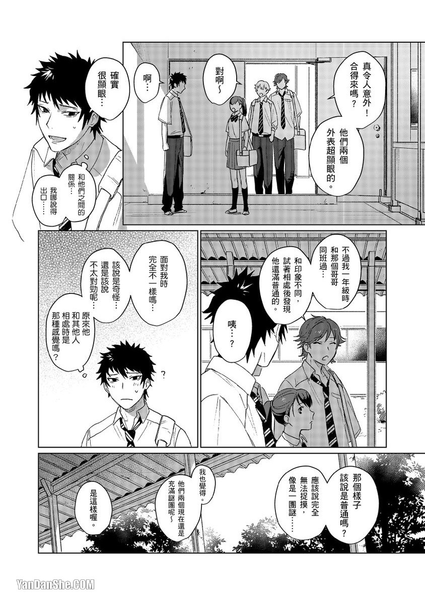 《不懂得爱的兄弟/不知爱为何物的兄弟》漫画最新章节第4话免费下拉式在线观看章节第【5】张图片