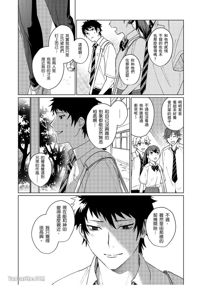 《不懂得爱的兄弟/不知爱为何物的兄弟》漫画最新章节第4话免费下拉式在线观看章节第【6】张图片