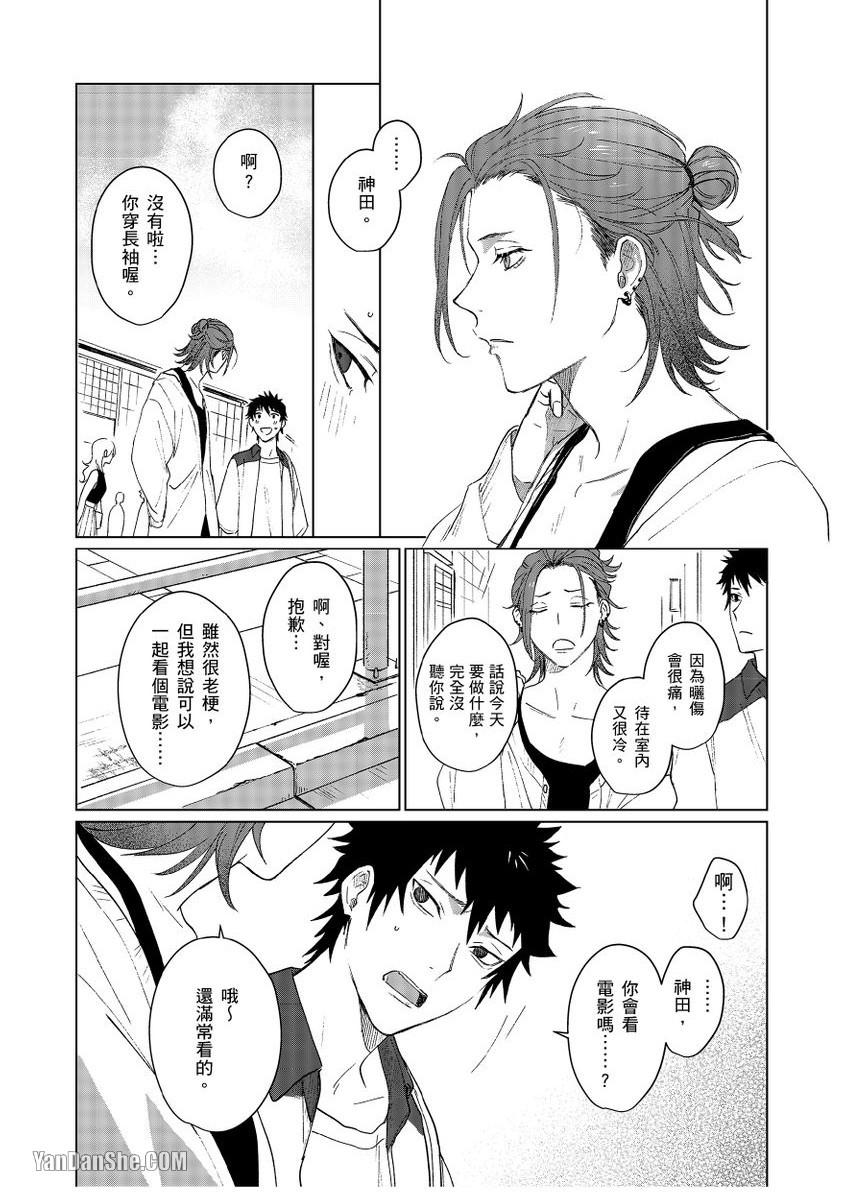 《不懂得爱的兄弟/不知爱为何物的兄弟》漫画最新章节第4话免费下拉式在线观看章节第【9】张图片