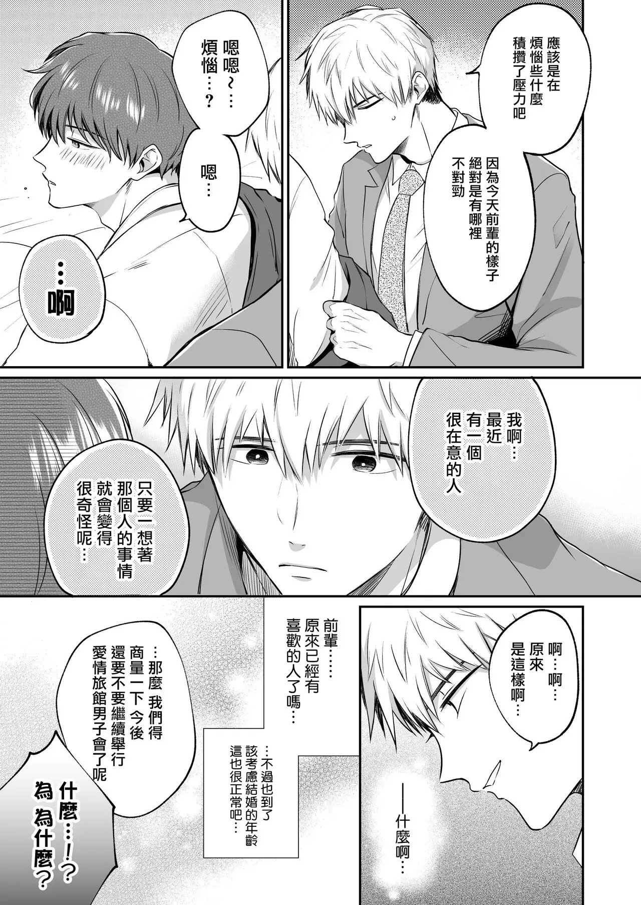 【上班族爱情旅馆男子会 [耽美]】漫画-（第01话）章节漫画下拉式图片-50.jpg