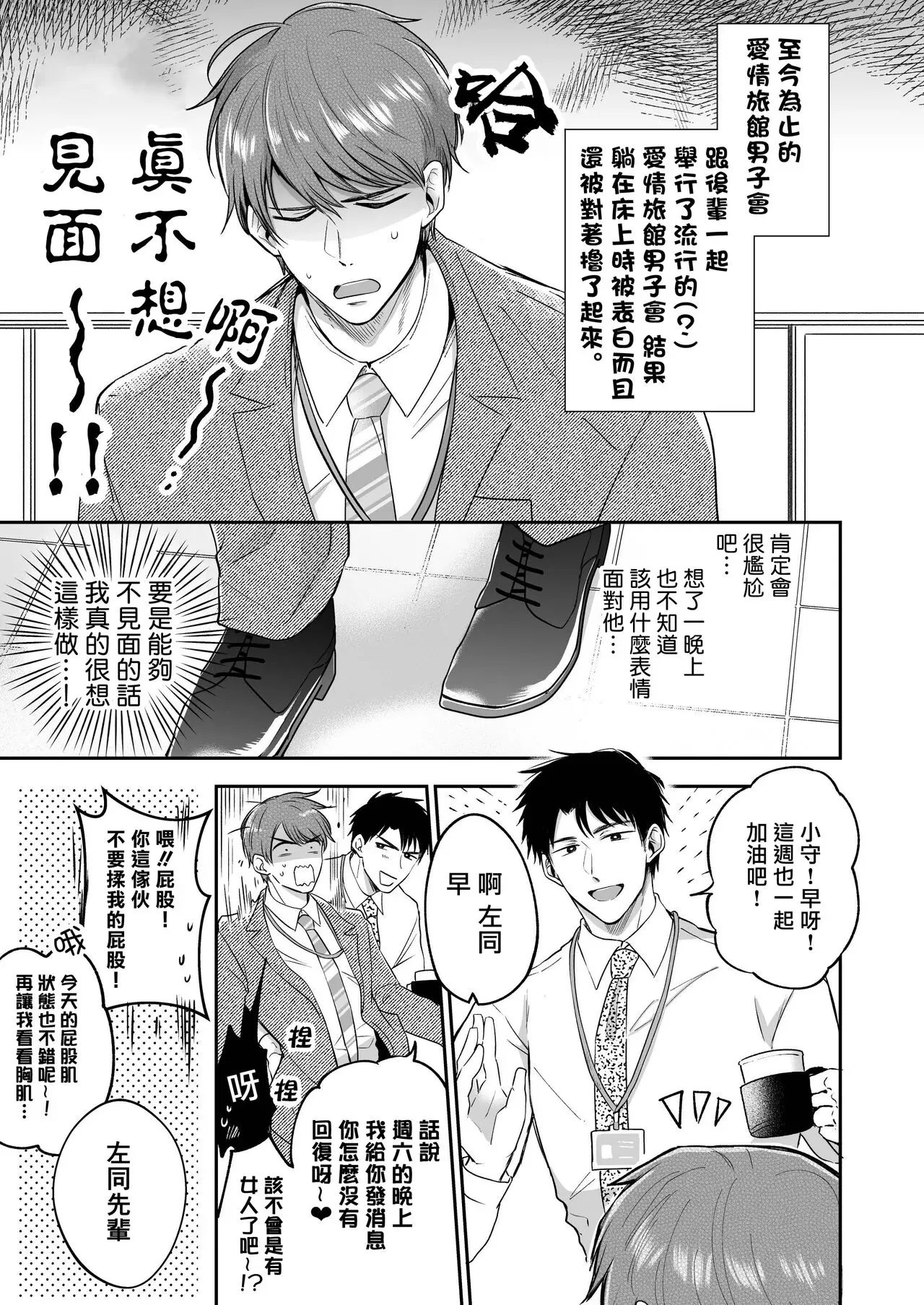 《上班族爱情旅馆男子会 》漫画最新章节第02话免费下拉式在线观看章节第【2】张图片