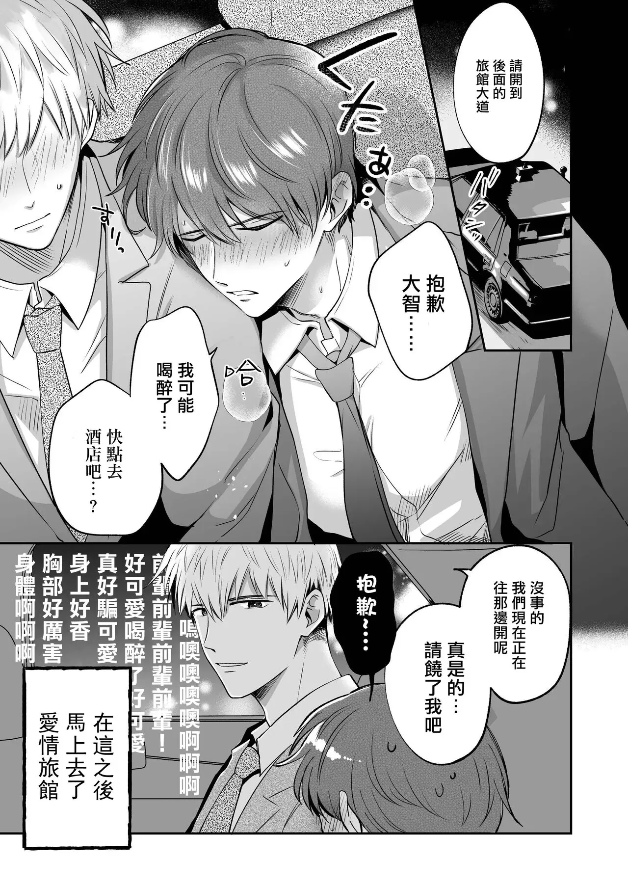 《上班族爱情旅馆男子会 》漫画最新章节第02话免费下拉式在线观看章节第【8】张图片