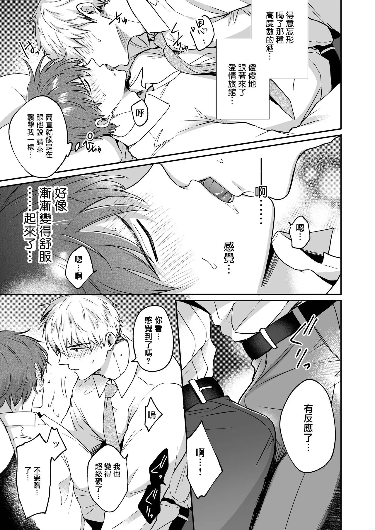 《上班族爱情旅馆男子会 》漫画最新章节第02话免费下拉式在线观看章节第【26】张图片