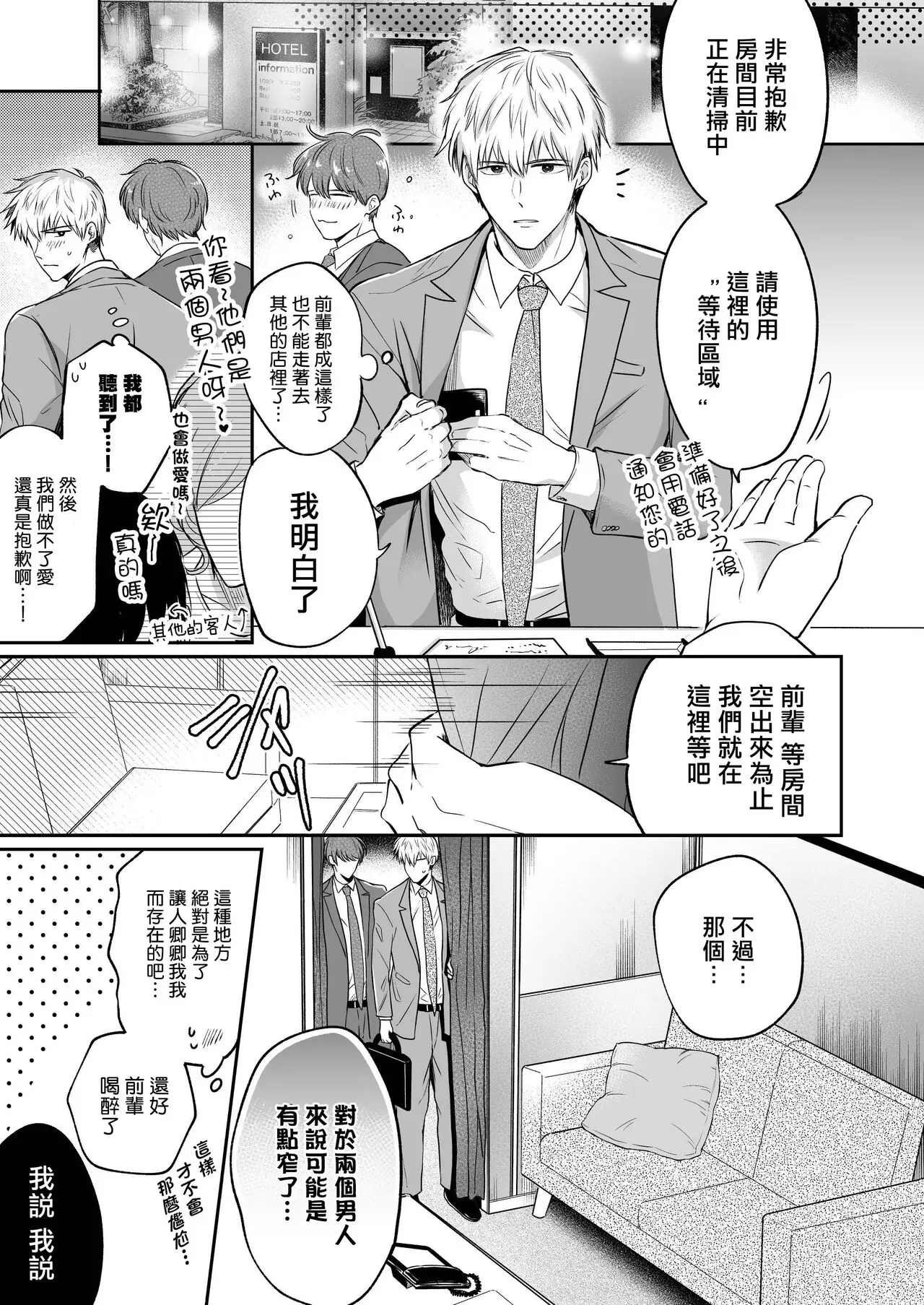 《上班族爱情旅馆男子会 》漫画最新章节第02话免费下拉式在线观看章节第【10】张图片