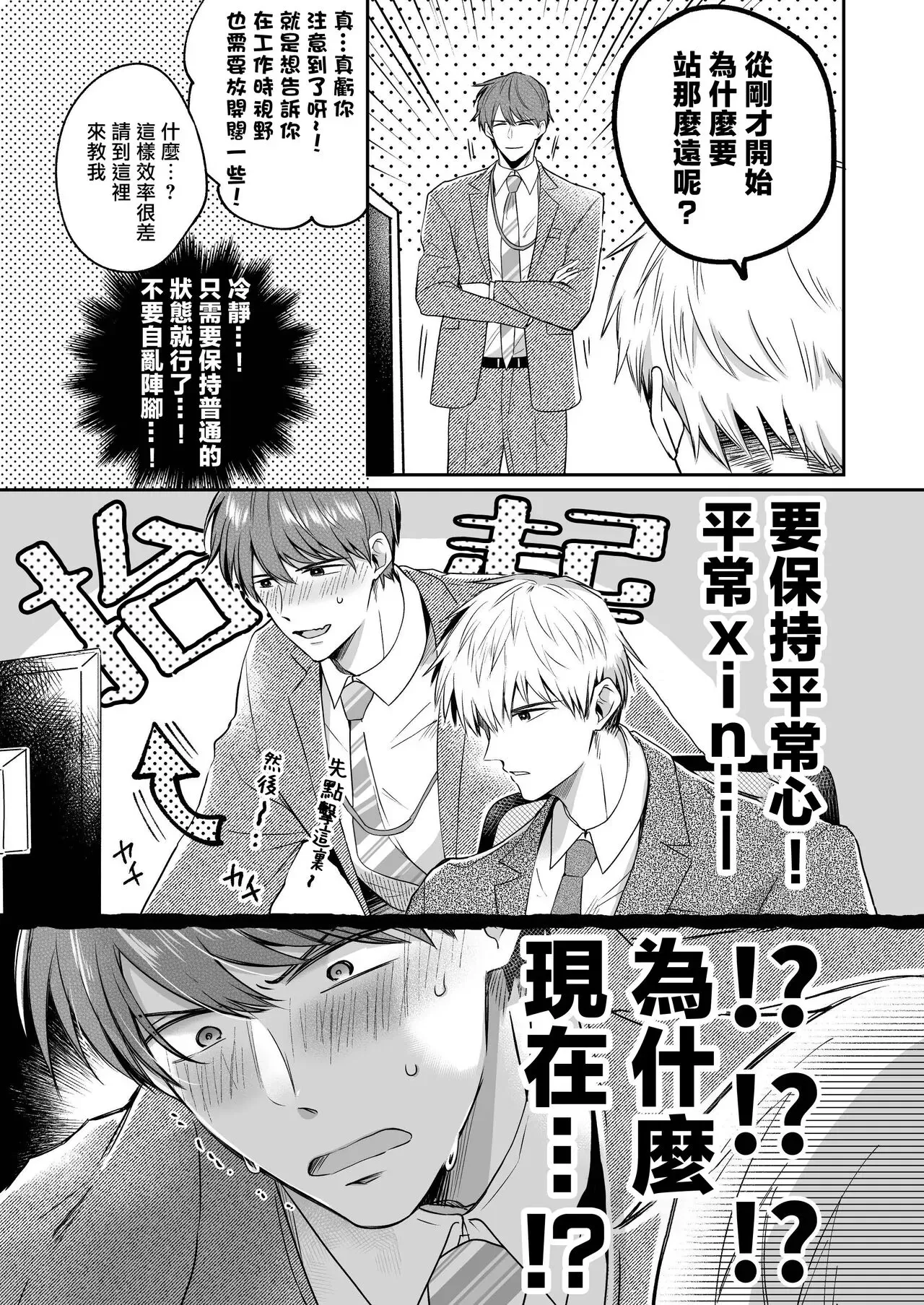 《上班族爱情旅馆男子会 》漫画最新章节第02话免费下拉式在线观看章节第【4】张图片