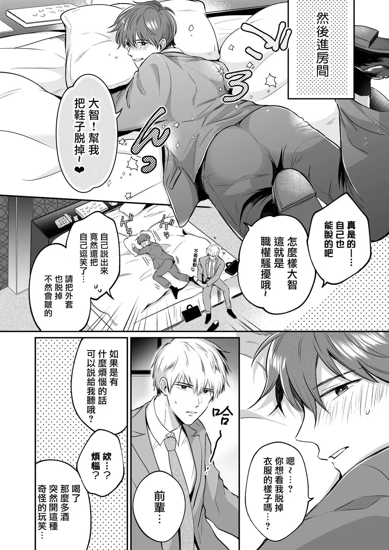 《上班族爱情旅馆男子会 》漫画最新章节第02话免费下拉式在线观看章节第【13】张图片