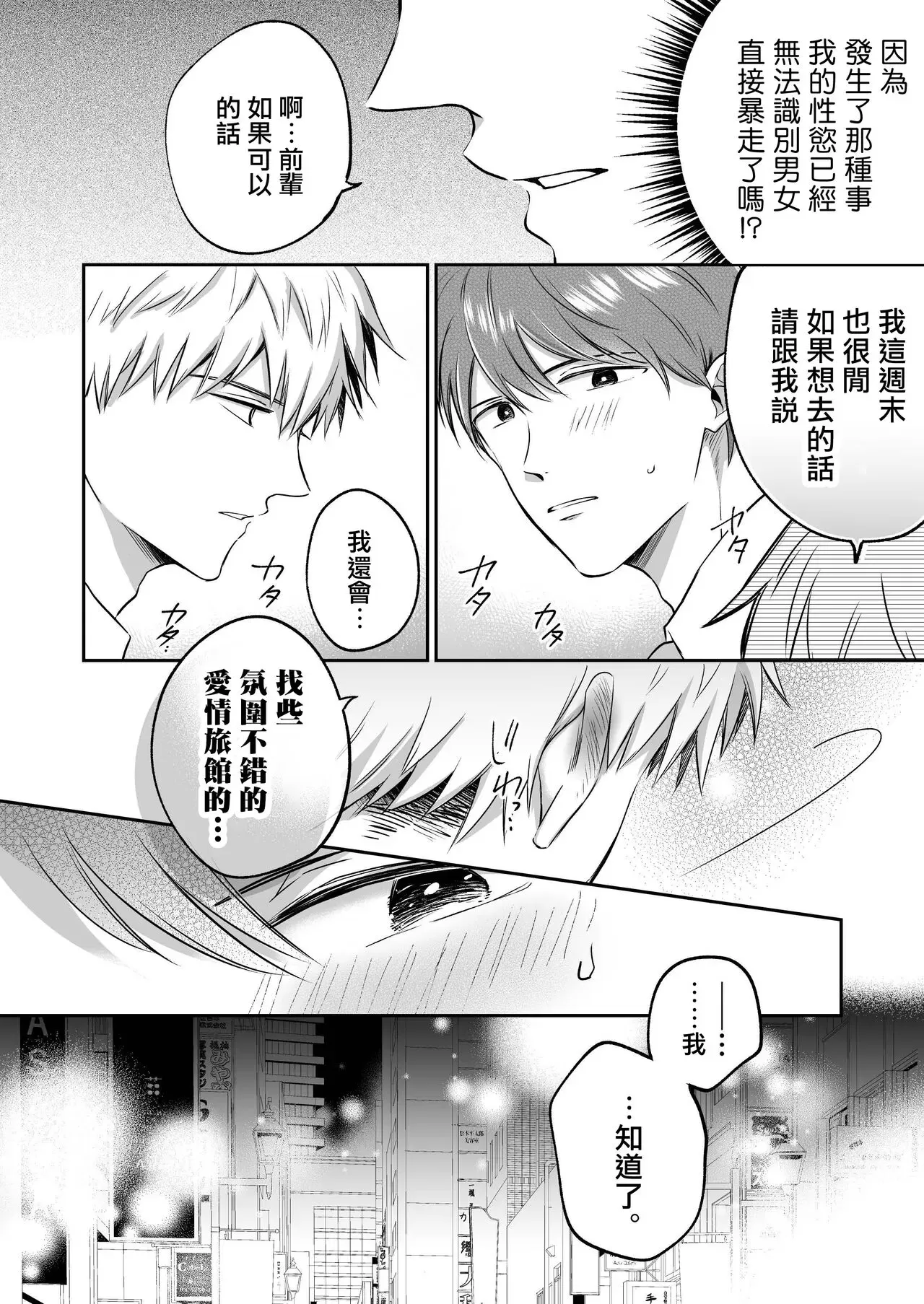 《上班族爱情旅馆男子会 》漫画最新章节第02话免费下拉式在线观看章节第【5】张图片