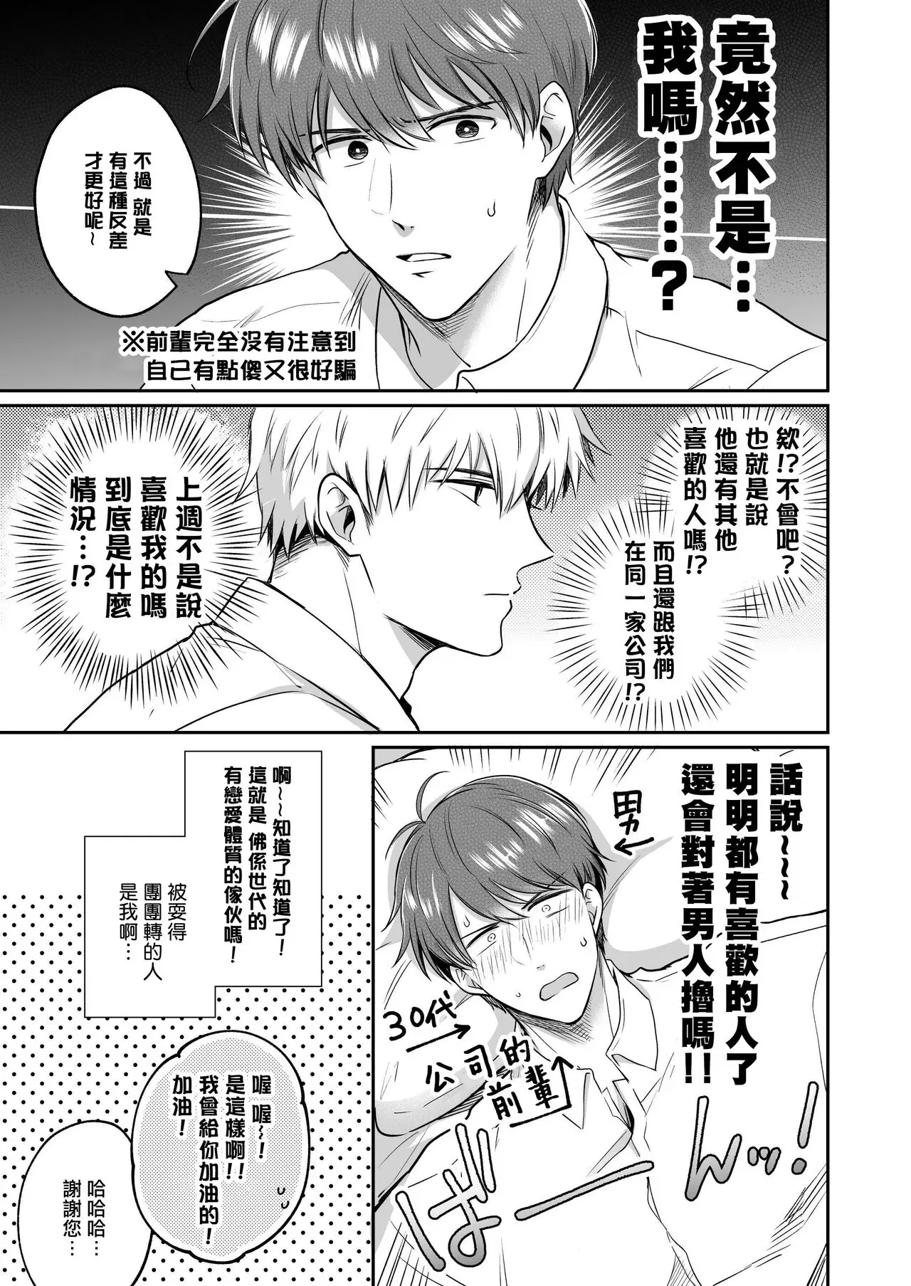 《上班族爱情旅馆男子会 》漫画最新章节第02话免费下拉式在线观看章节第【18】张图片