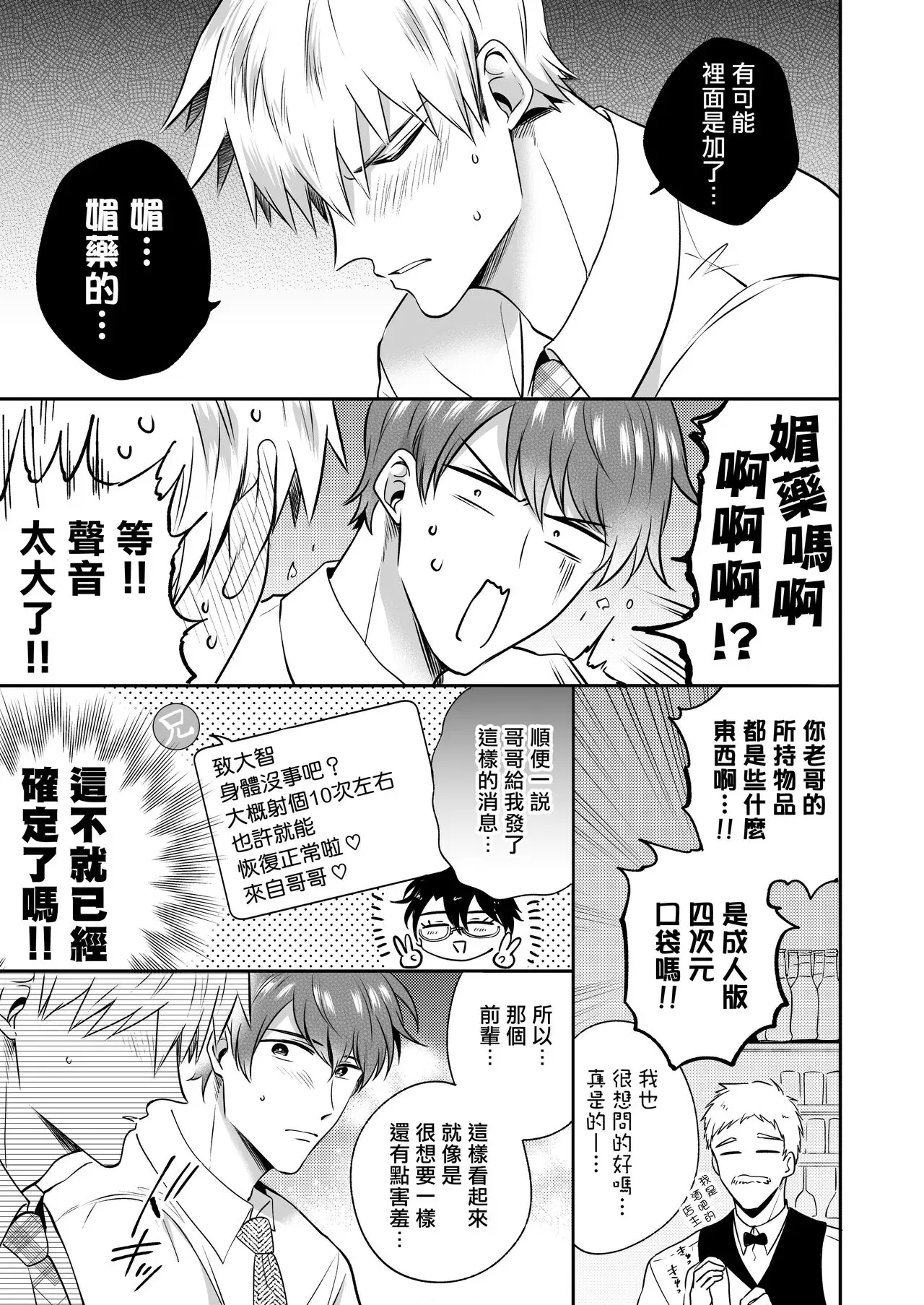 《上班族爱情旅馆男子会 》漫画最新章节第03话免费下拉式在线观看章节第【6】张图片