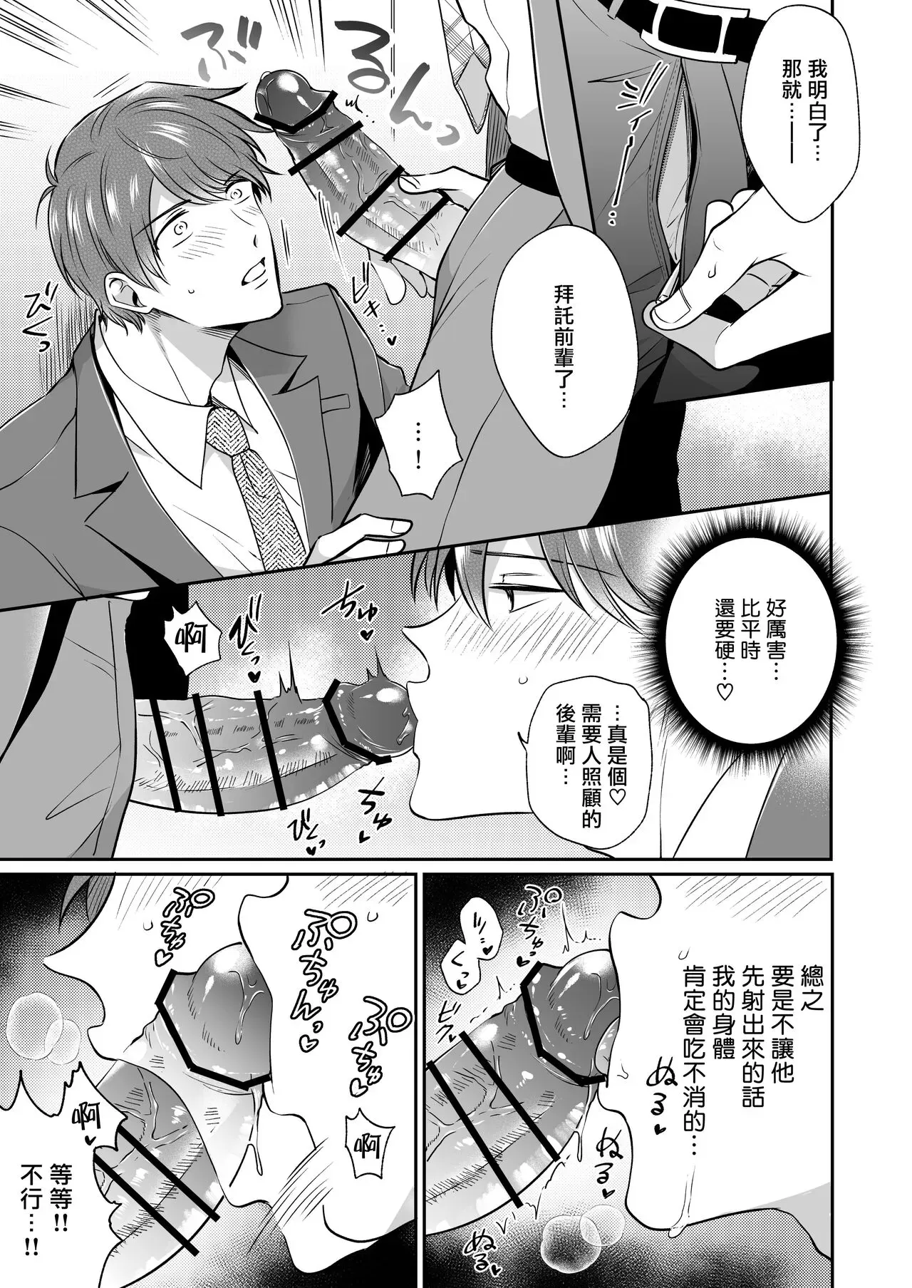 《上班族爱情旅馆男子会 》漫画最新章节第03话免费下拉式在线观看章节第【12】张图片