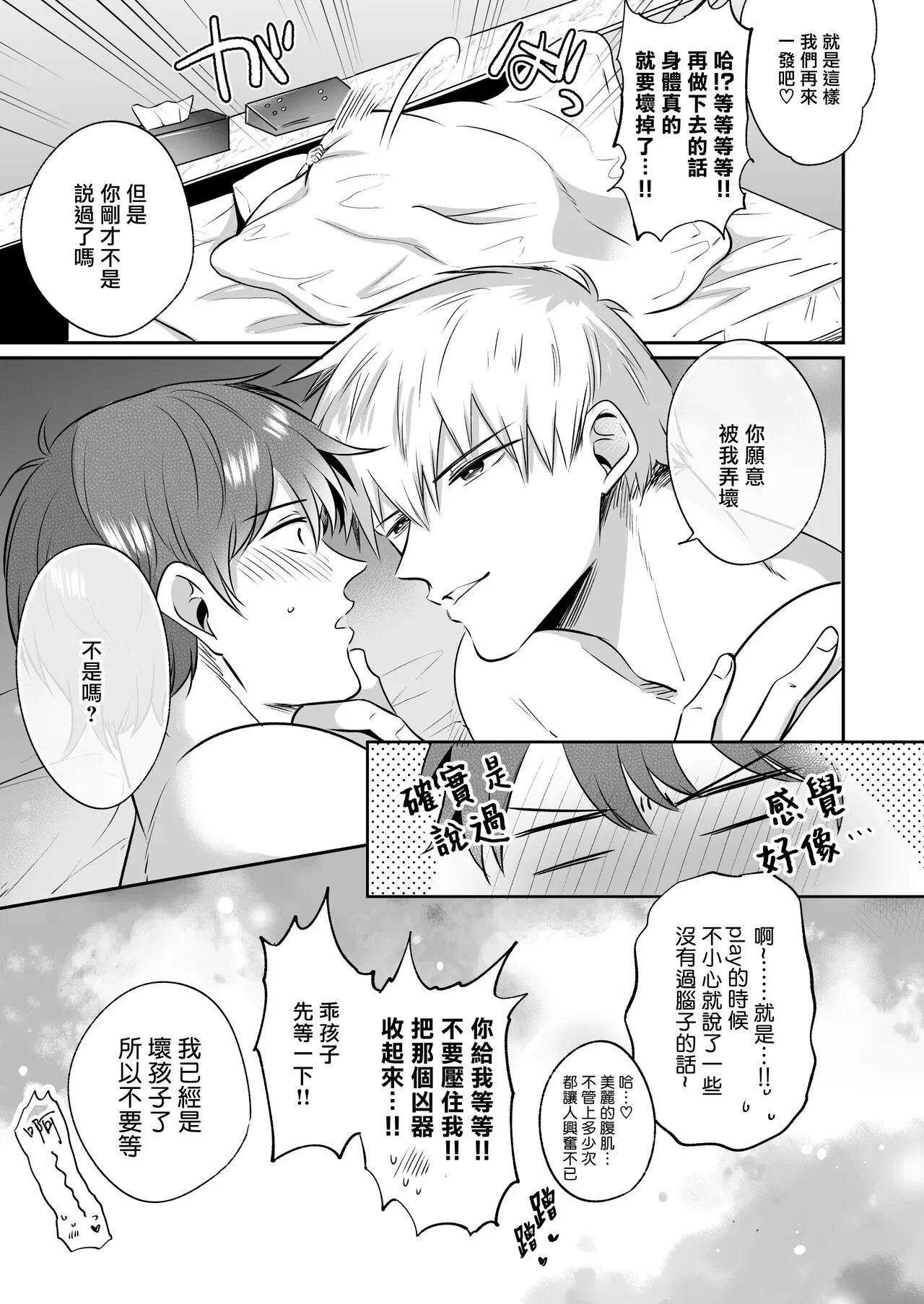 《上班族爱情旅馆男子会 》漫画最新章节第03话免费下拉式在线观看章节第【38】张图片