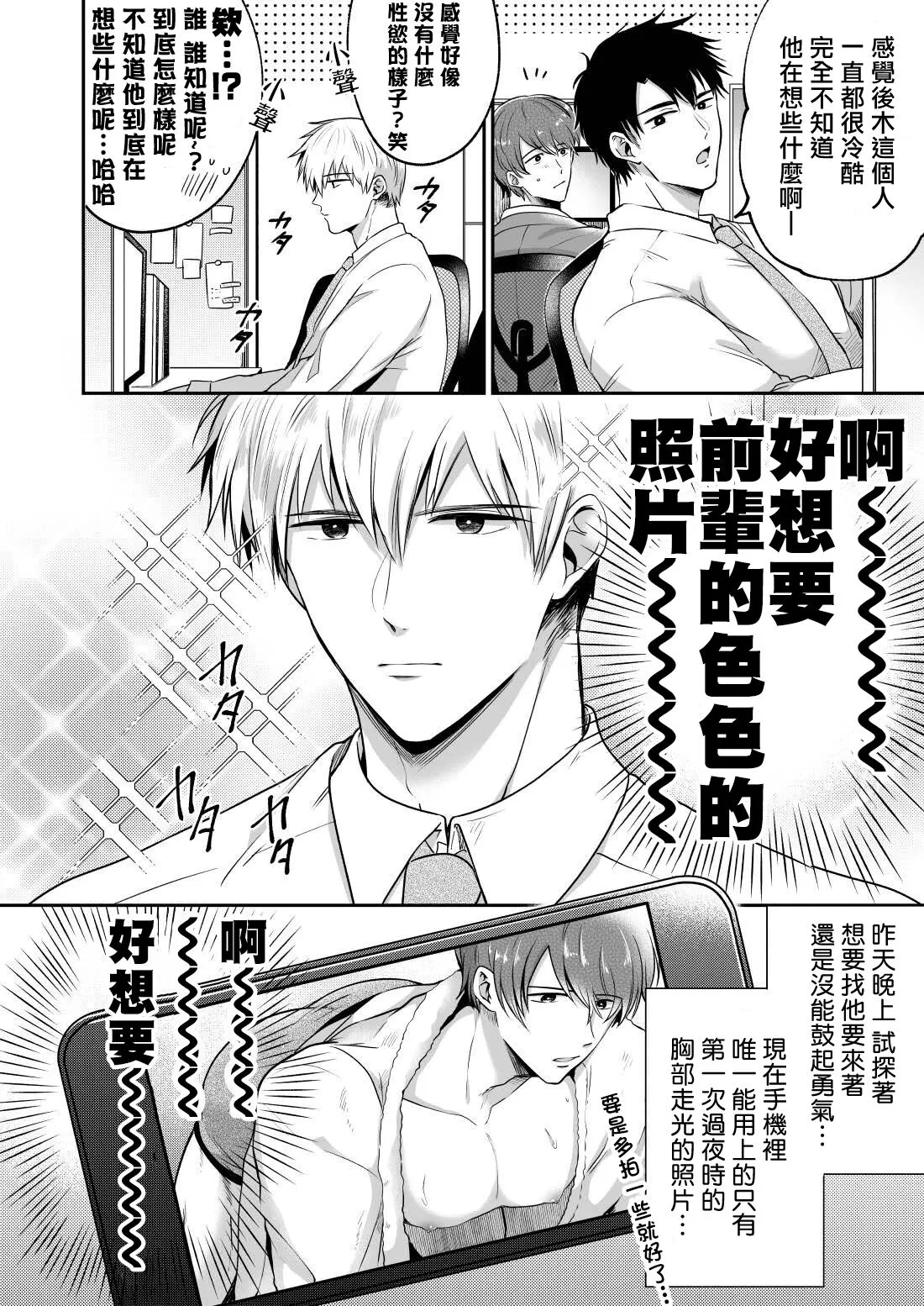 《上班族爱情旅馆男子会 》漫画最新章节第04话免费下拉式在线观看章节第【18】张图片