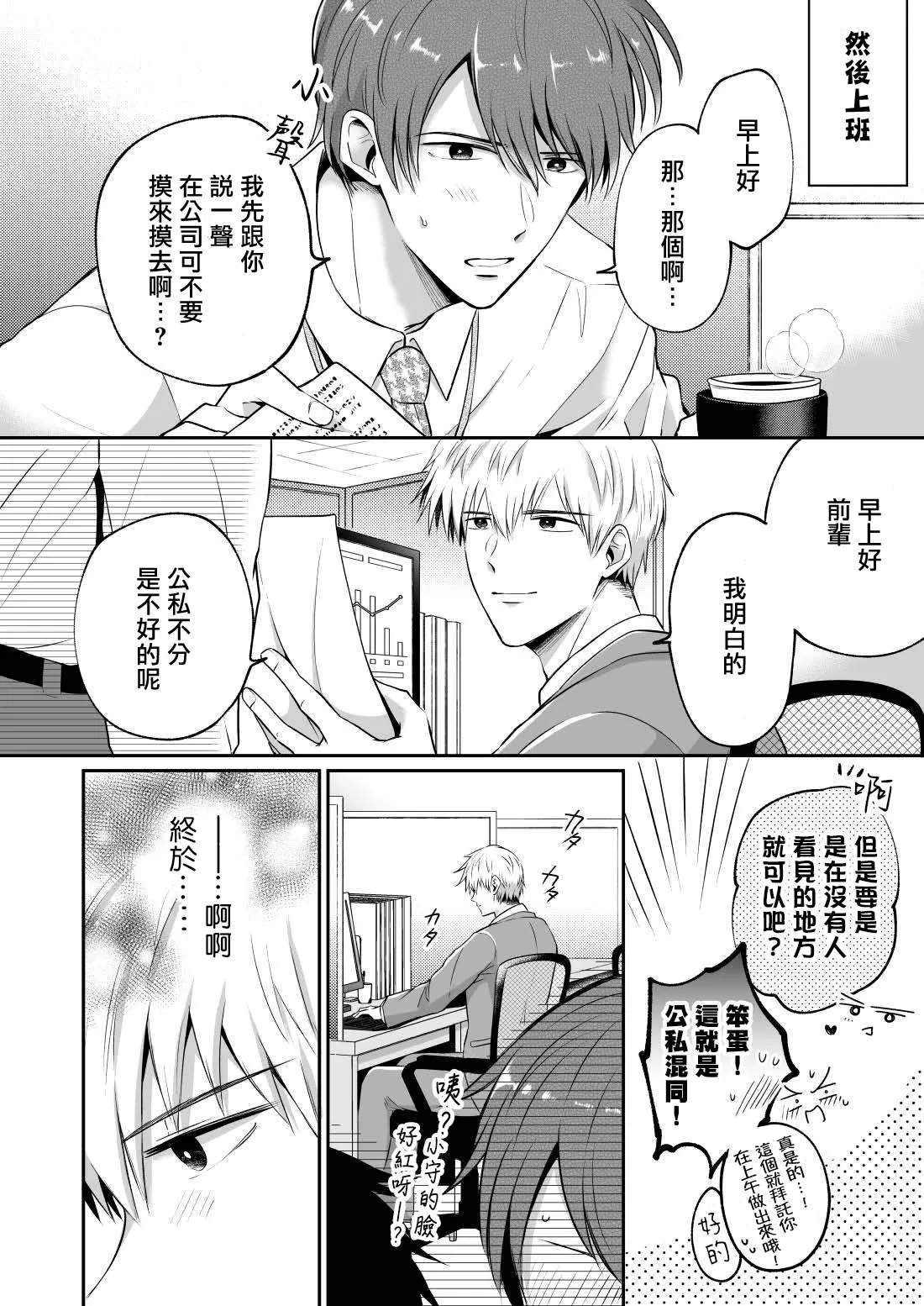 《上班族爱情旅馆男子会 》漫画最新章节第04话免费下拉式在线观看章节第【10】张图片