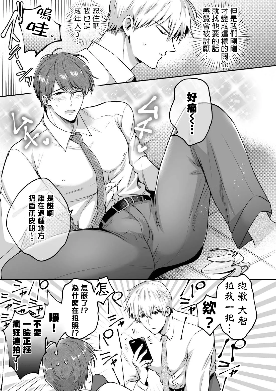 《上班族爱情旅馆男子会 》漫画最新章节第04话免费下拉式在线观看章节第【19】张图片