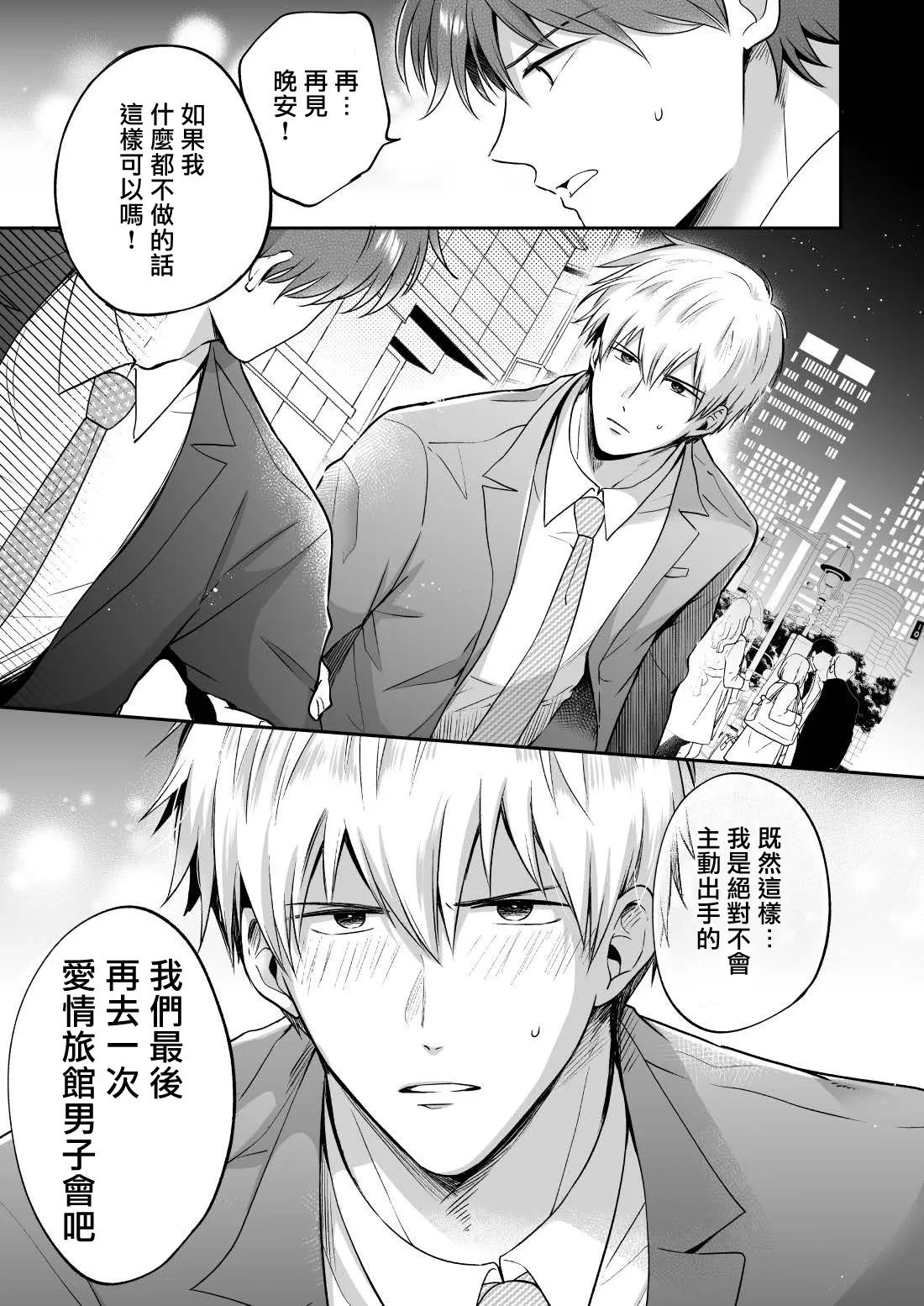 《上班族爱情旅馆男子会 》漫画最新章节第04话免费下拉式在线观看章节第【23】张图片