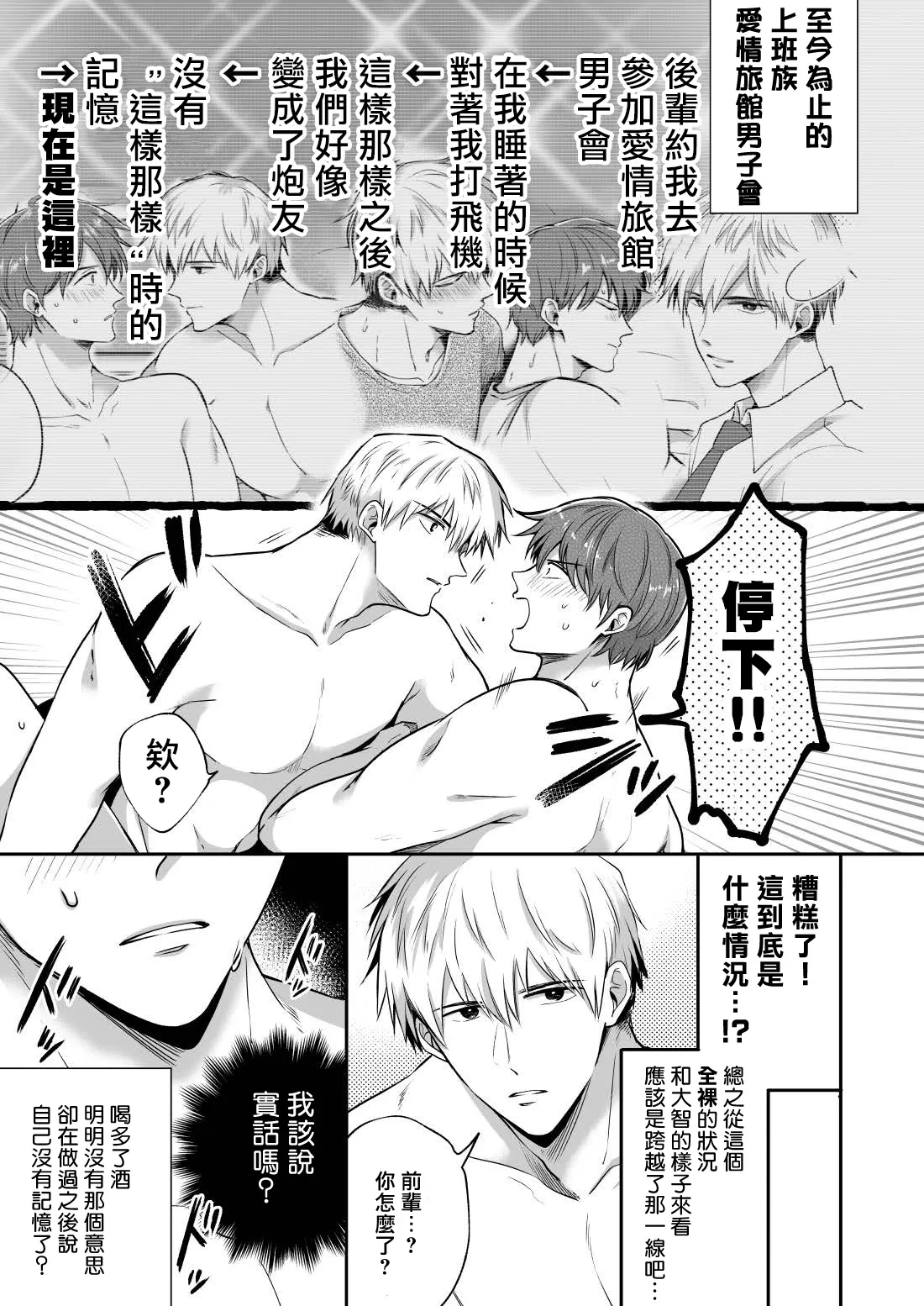 《上班族爱情旅馆男子会 》漫画最新章节第04话免费下拉式在线观看章节第【5】张图片