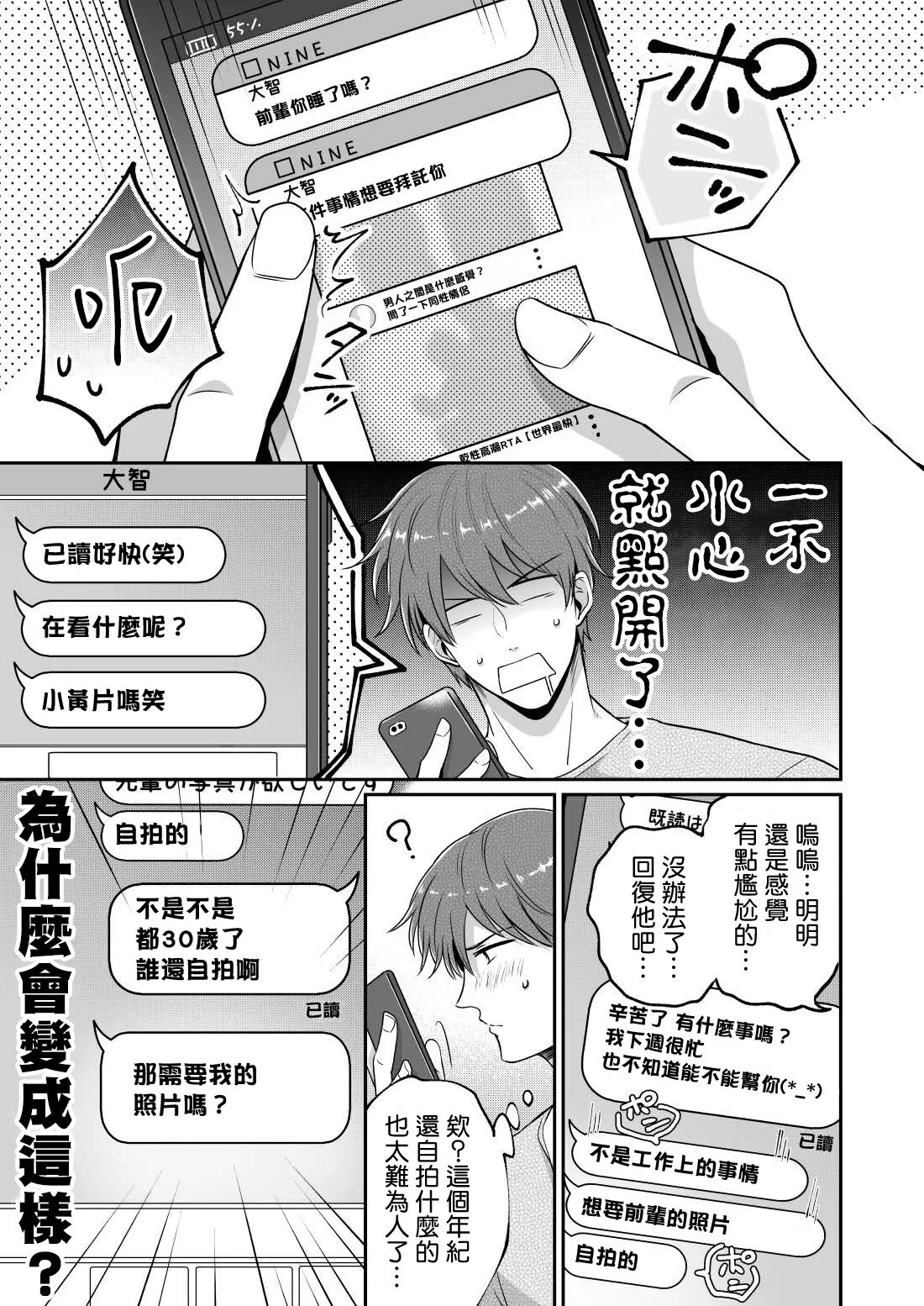 《上班族爱情旅馆男子会 》漫画最新章节第04话免费下拉式在线观看章节第【15】张图片