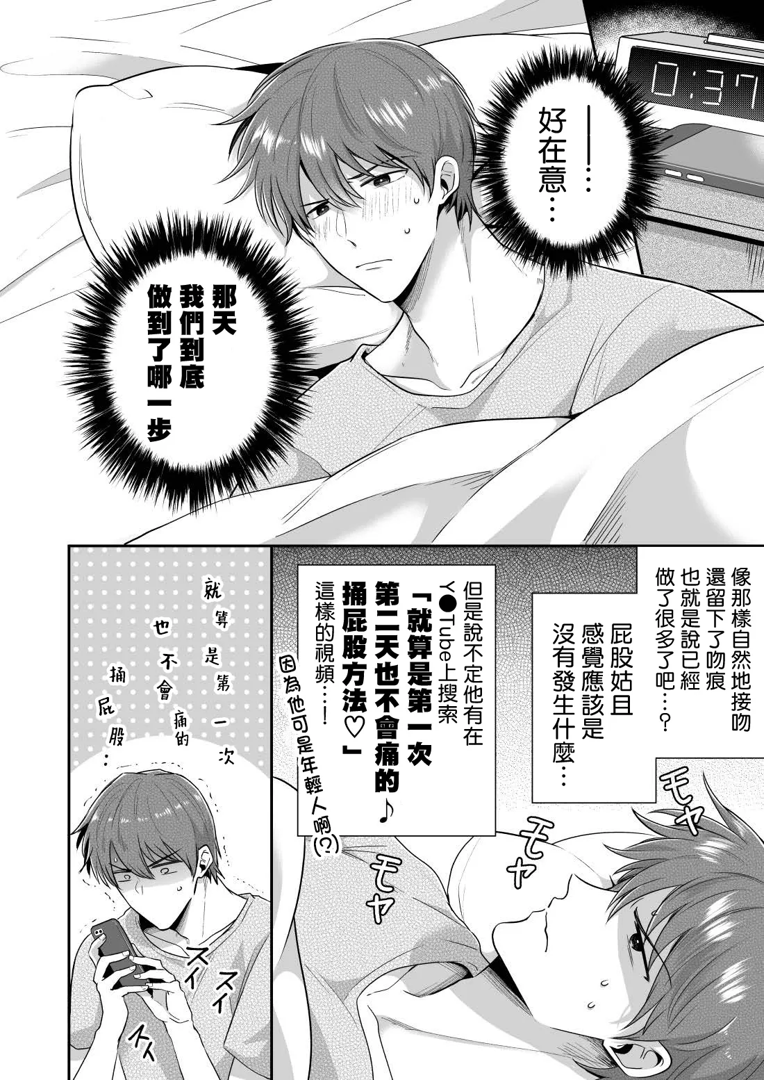 《上班族爱情旅馆男子会 》漫画最新章节第04话免费下拉式在线观看章节第【14】张图片