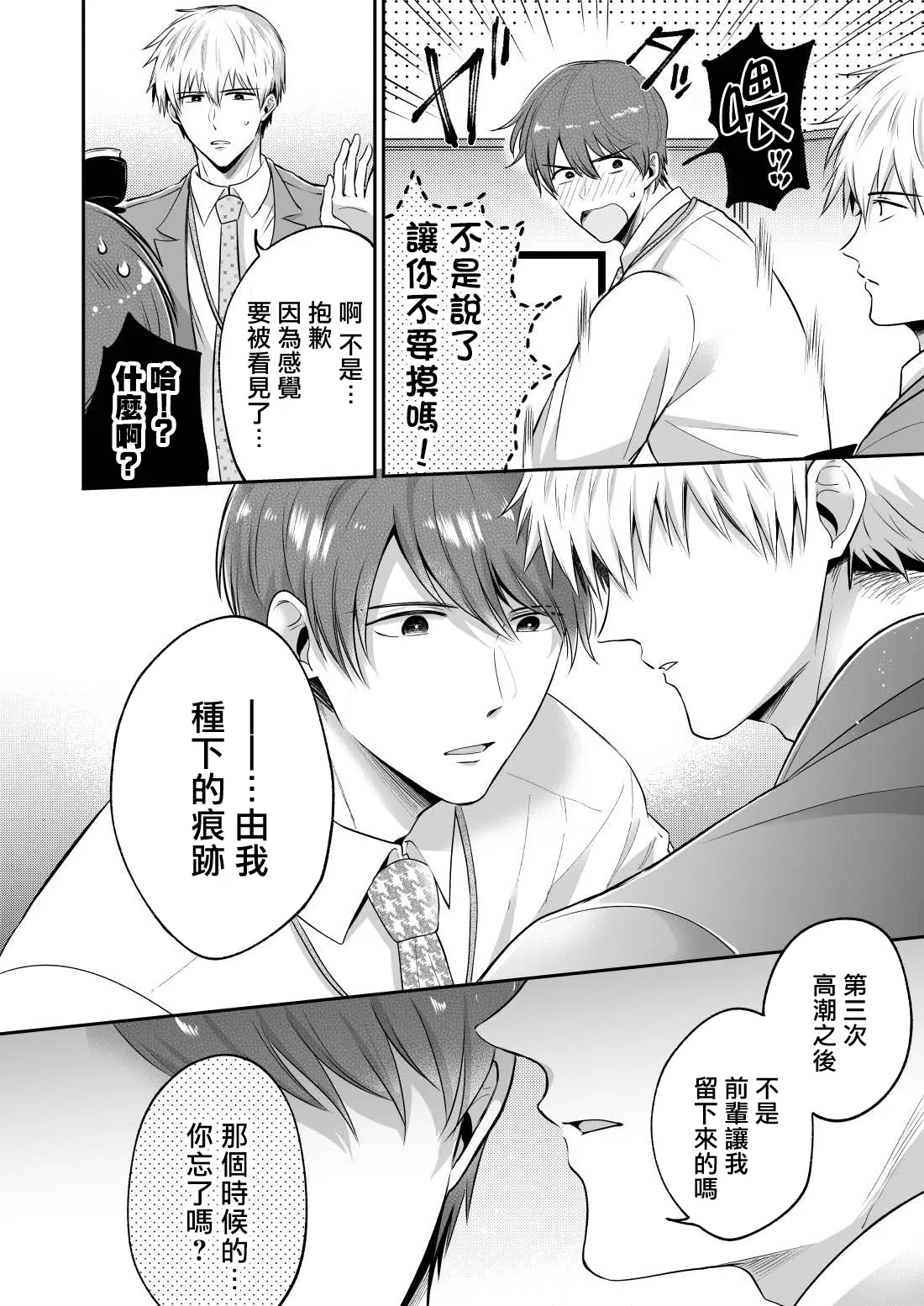 《上班族爱情旅馆男子会 》漫画最新章节第04话免费下拉式在线观看章节第【12】张图片