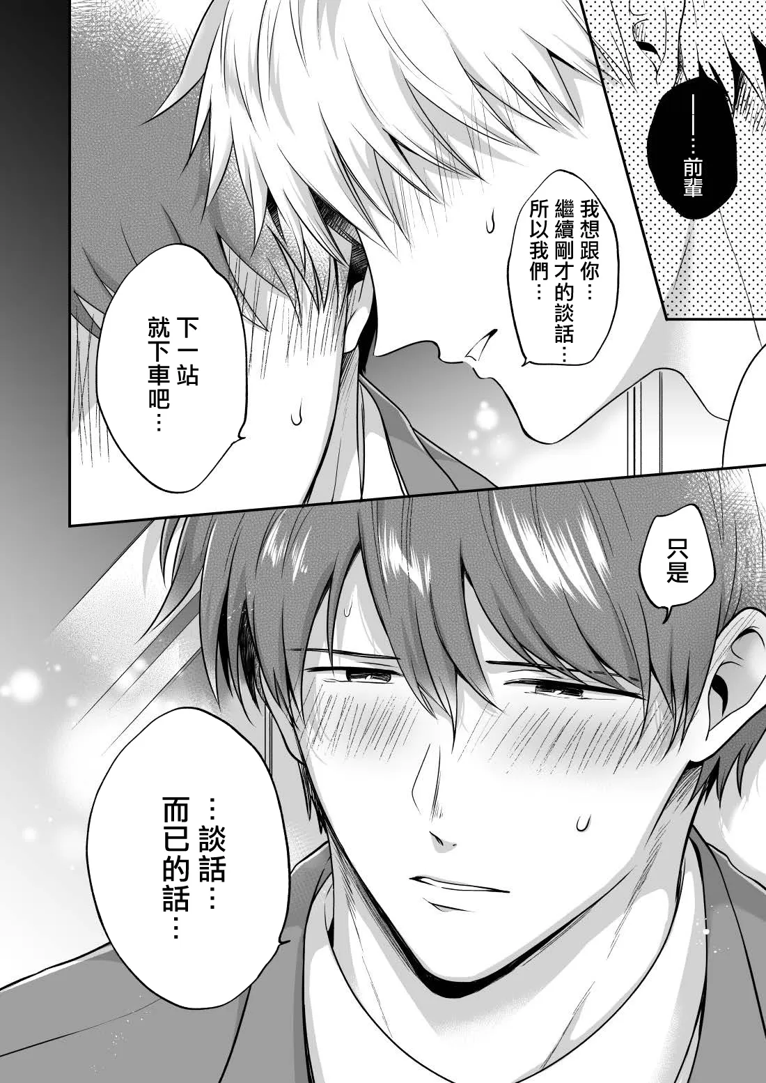 《上班族爱情旅馆男子会 》漫画最新章节第04话免费下拉式在线观看章节第【28】张图片