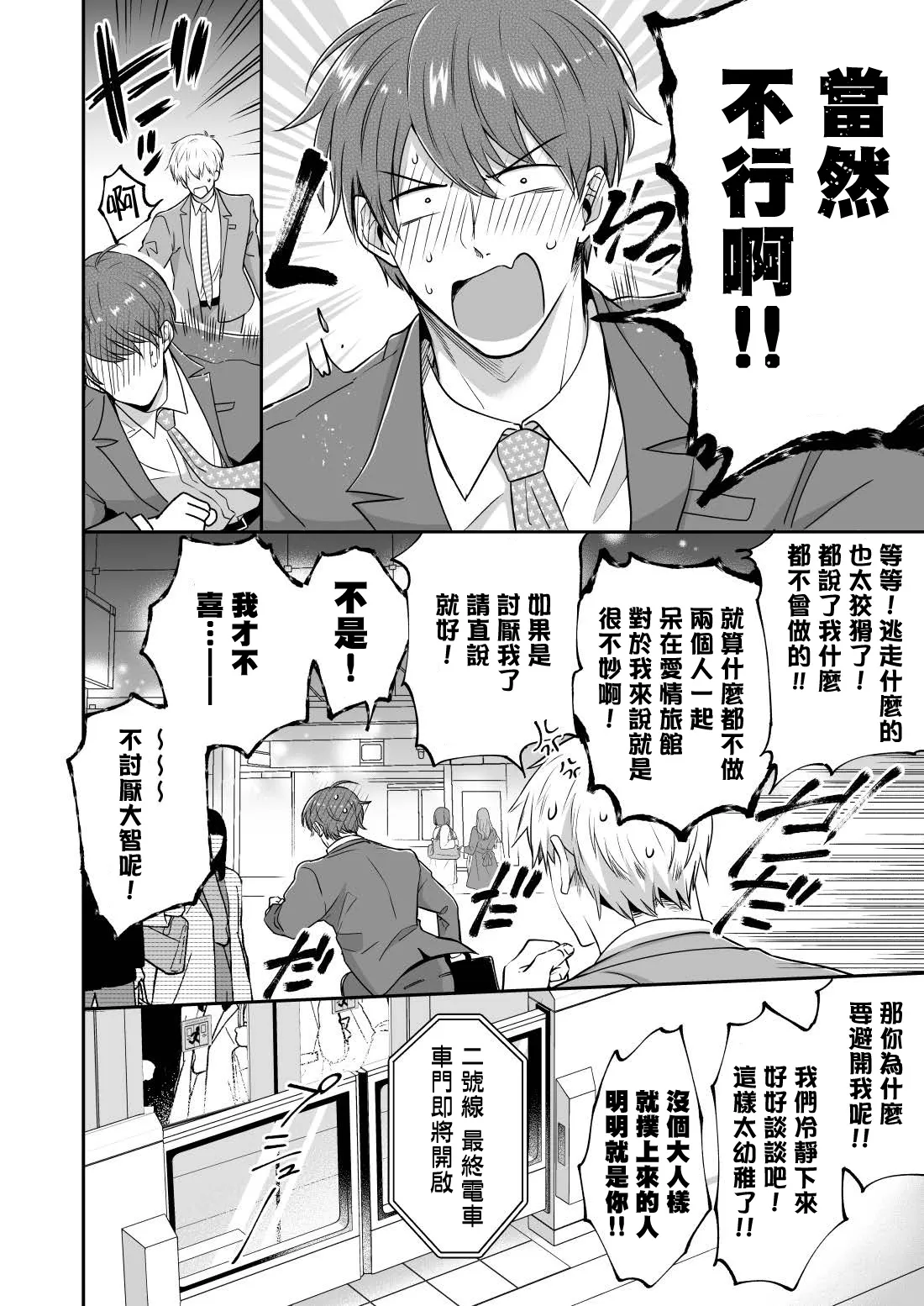 《上班族爱情旅馆男子会 》漫画最新章节第04话免费下拉式在线观看章节第【24】张图片