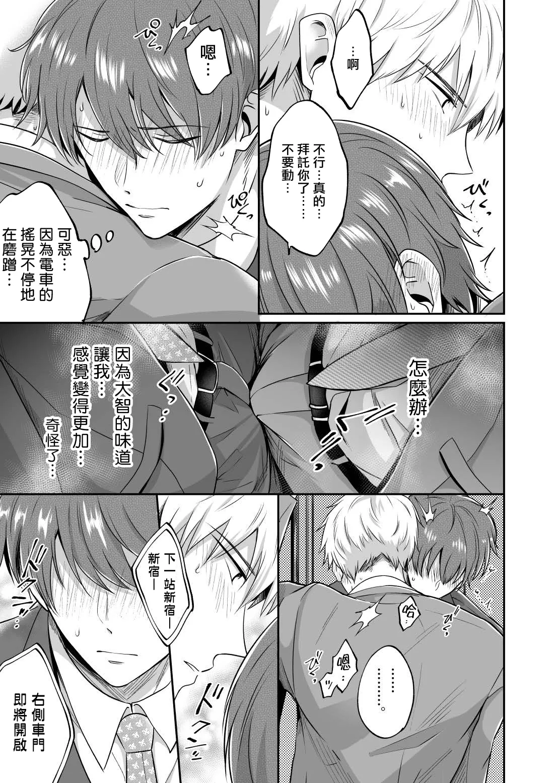 《上班族爱情旅馆男子会 》漫画最新章节第04话免费下拉式在线观看章节第【27】张图片