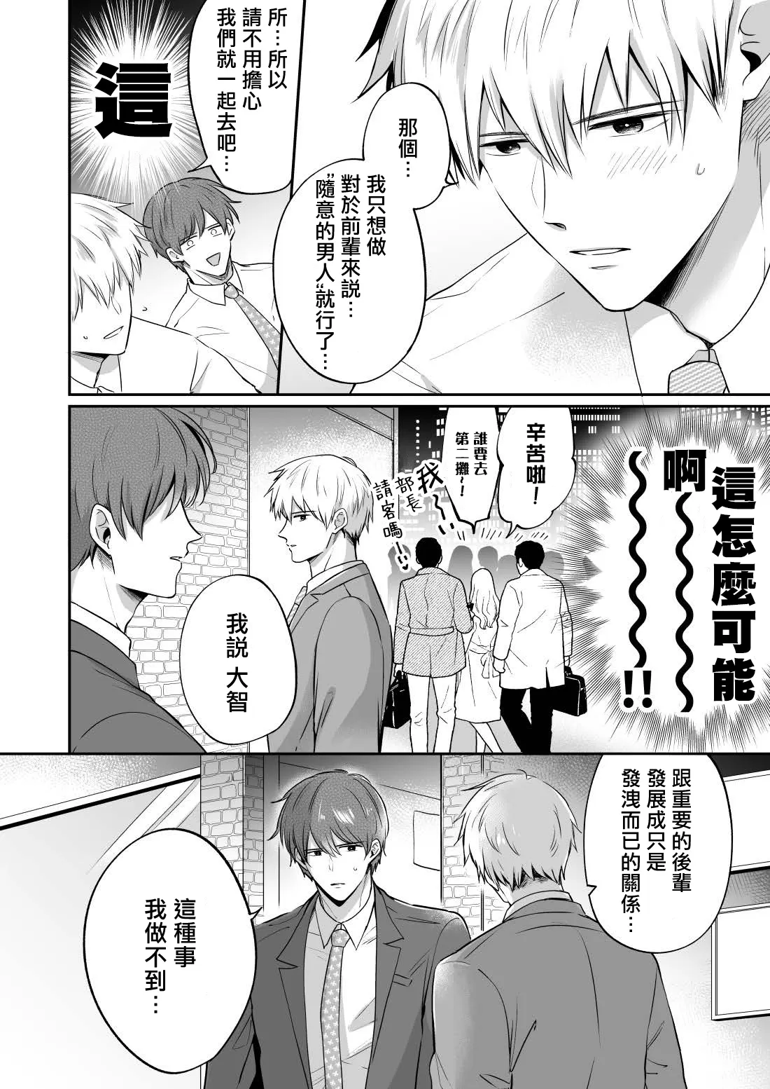 《上班族爱情旅馆男子会 》漫画最新章节第04话免费下拉式在线观看章节第【22】张图片